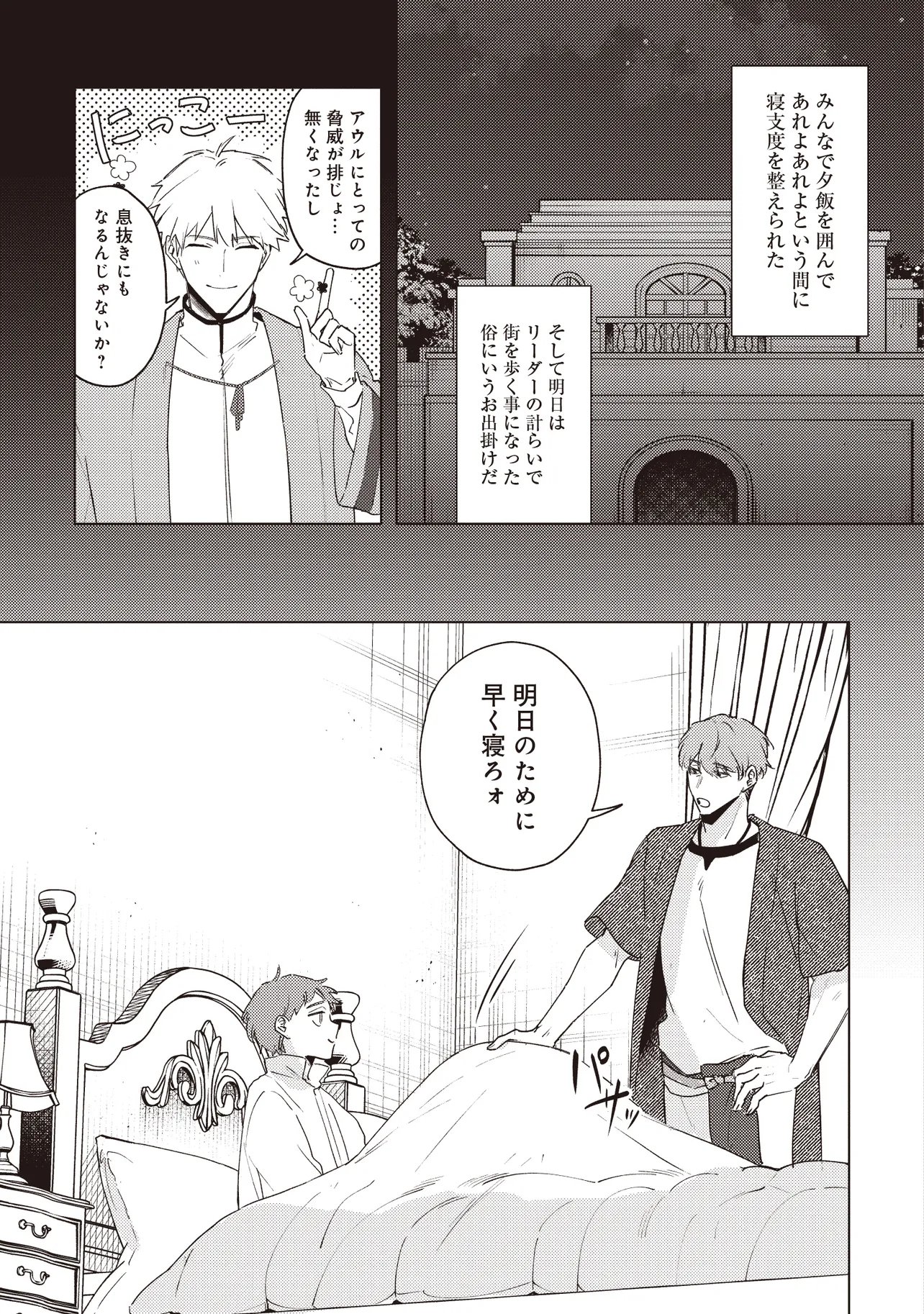 Shounen Owl no Honwaka Isekai Life Chapter 5.2 10ページ