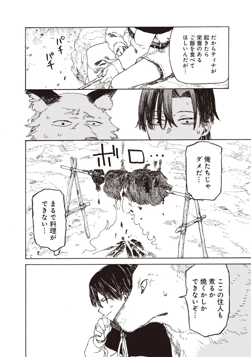 Tada no Ossan X Maou no Musume no Henkyou Wonderful Life Chapter 5.1 2ページ
