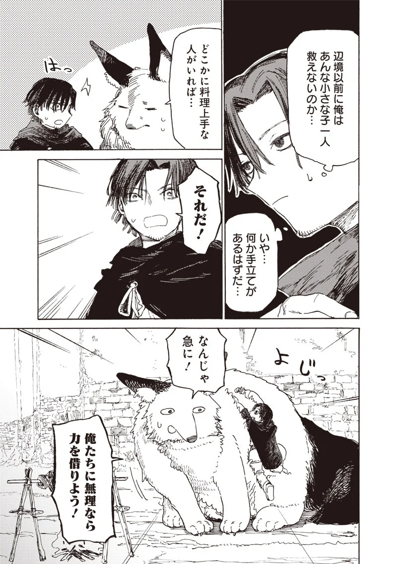 Tada no Ossan X Maou no Musume no Henkyou Wonderful Life Chapter 5.1 3ページ