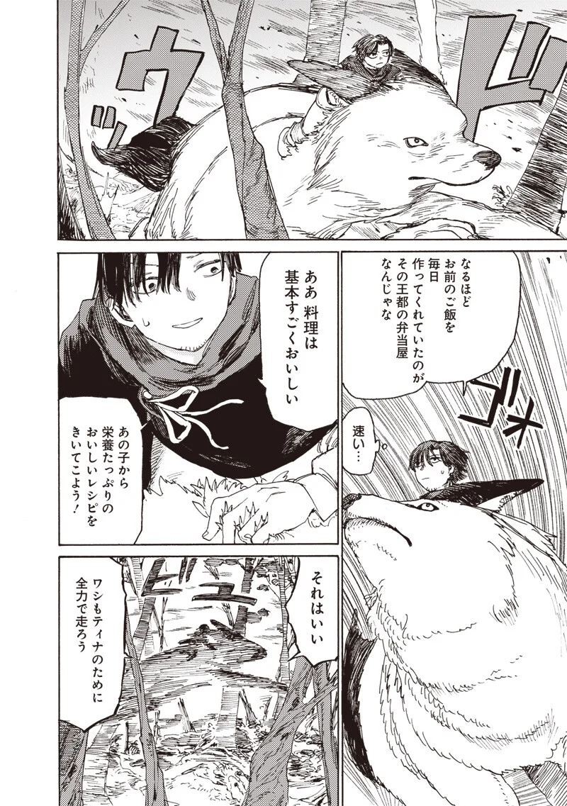 Tada no Ossan X Maou no Musume no Henkyou Wonderful Life Chapter 5.1 4ページ
