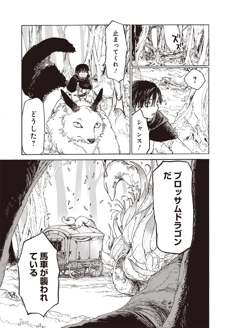 Tada no Ossan X Maou no Musume no Henkyou Wonderful Life Chapter 5.1 5ページ