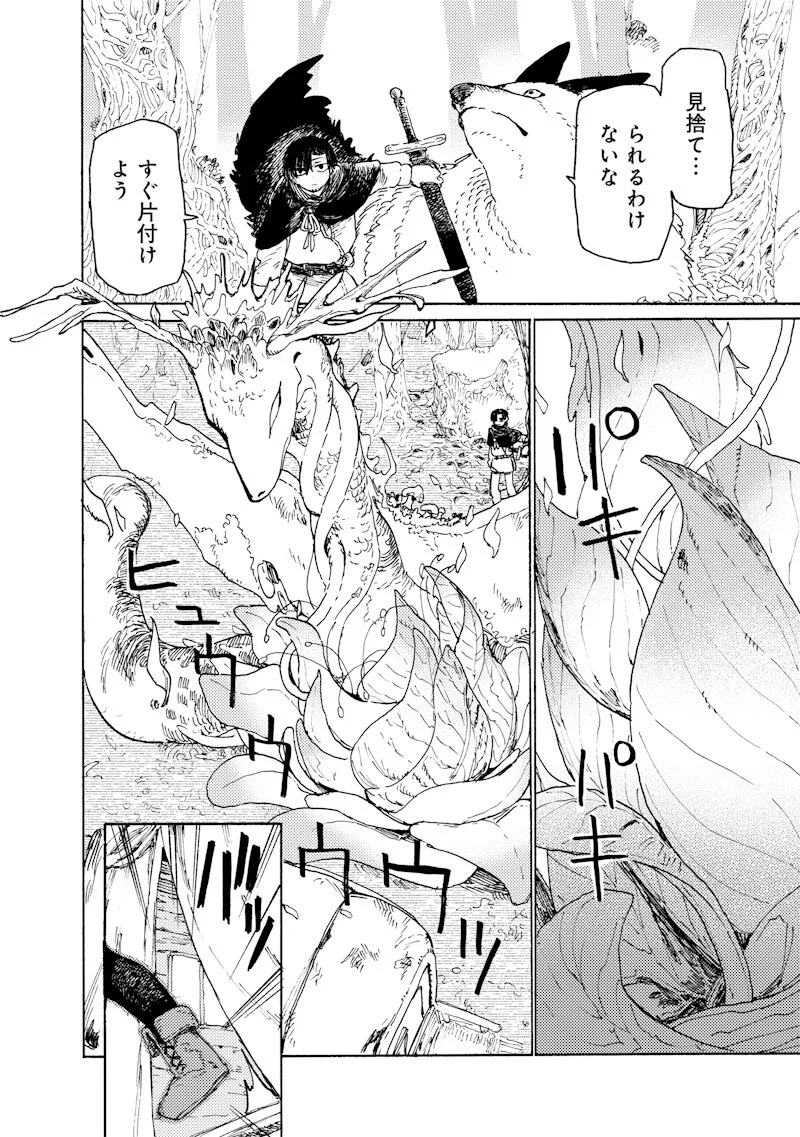 Tada no Ossan X Maou no Musume no Henkyou Wonderful Life Chapter 5.1 6ページ