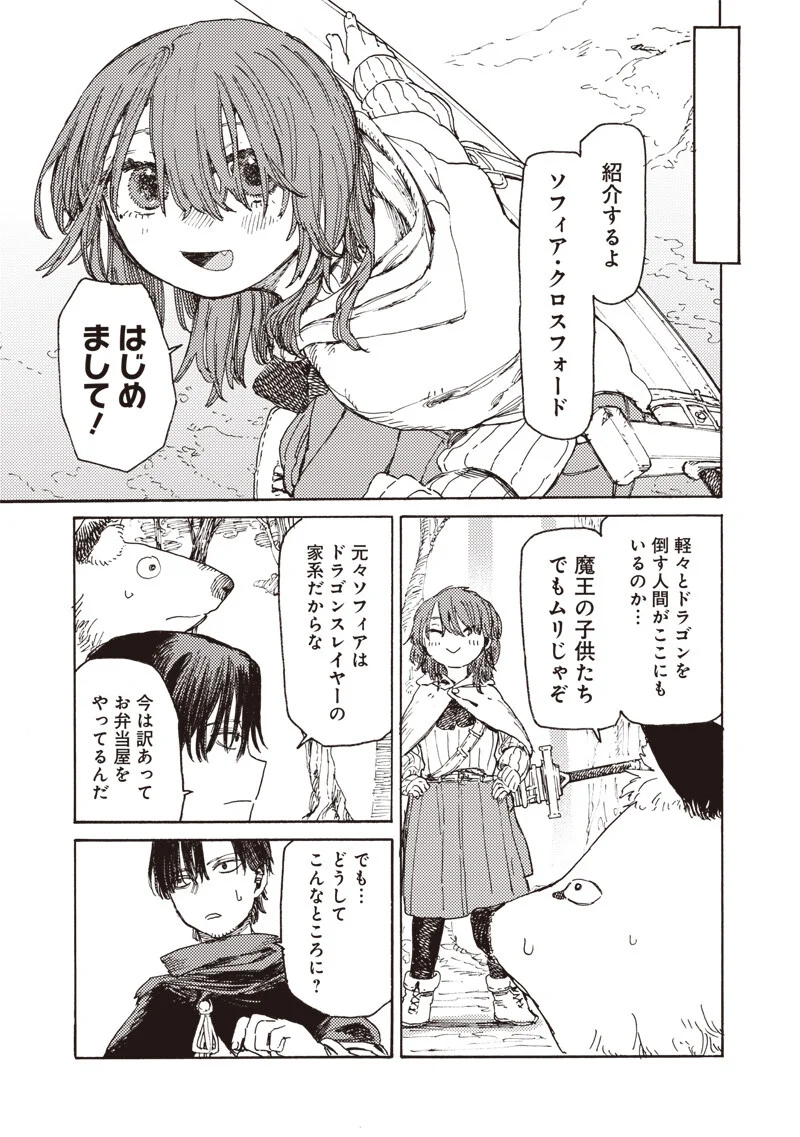 Tada no Ossan X Maou no Musume no Henkyou Wonderful Life Chapter 5.1 9ページ