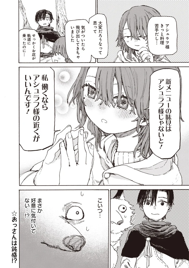 Tada no Ossan X Maou no Musume no Henkyou Wonderful Life Chapter 5.1 10ページ
