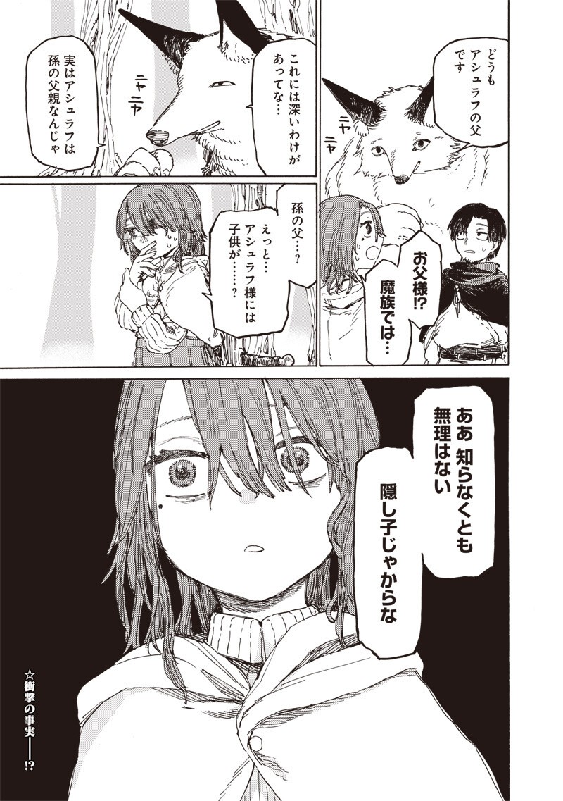 Tada no Ossan X Maou no Musume no Henkyou Wonderful Life Chapter 5.2 1ページ