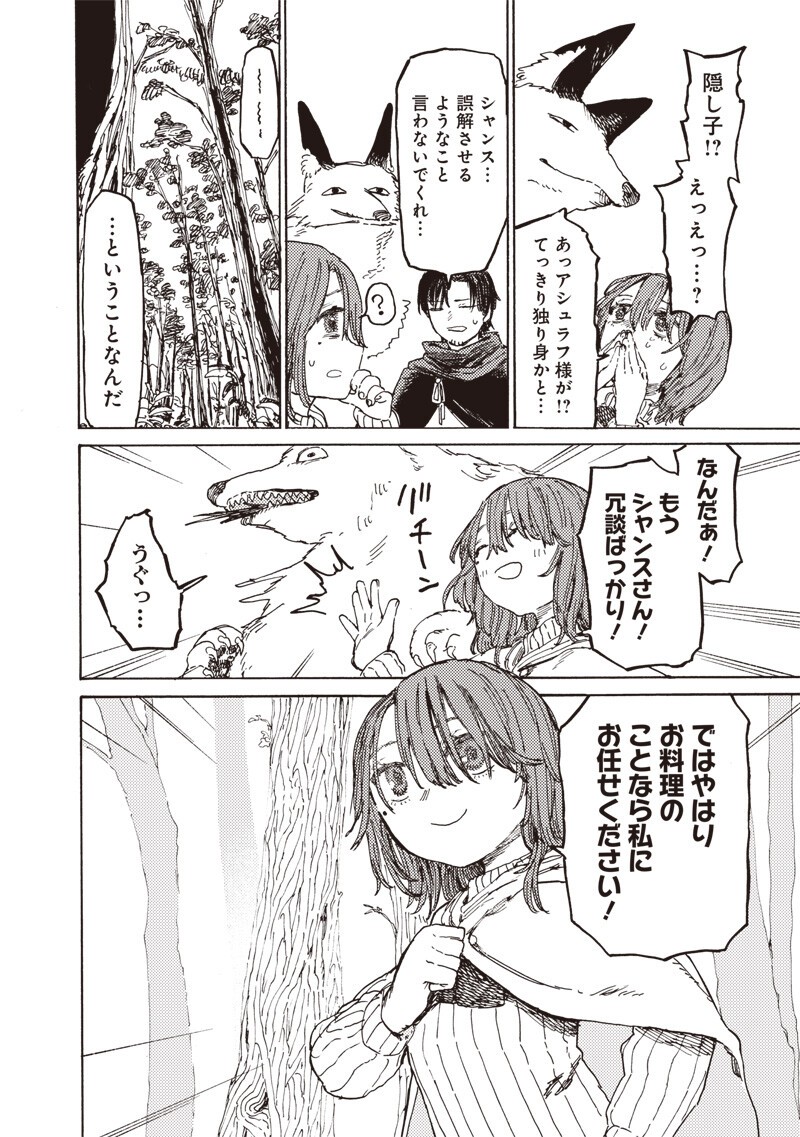 Tada no Ossan X Maou no Musume no Henkyou Wonderful Life Chapter 5.2 2ページ