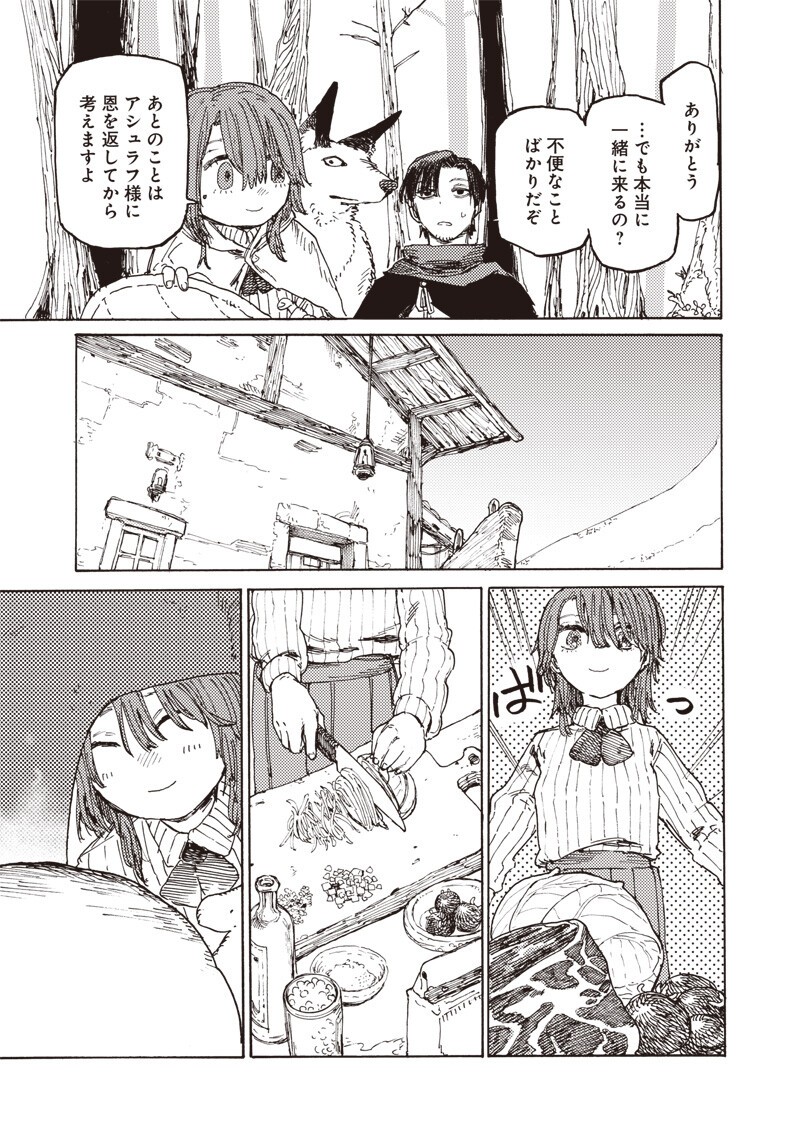 Tada no Ossan X Maou no Musume no Henkyou Wonderful Life Chapter 5.2 3ページ