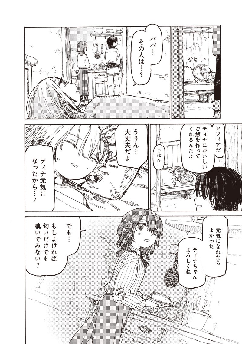 Tada no Ossan X Maou no Musume no Henkyou Wonderful Life Chapter 5.2 4ページ