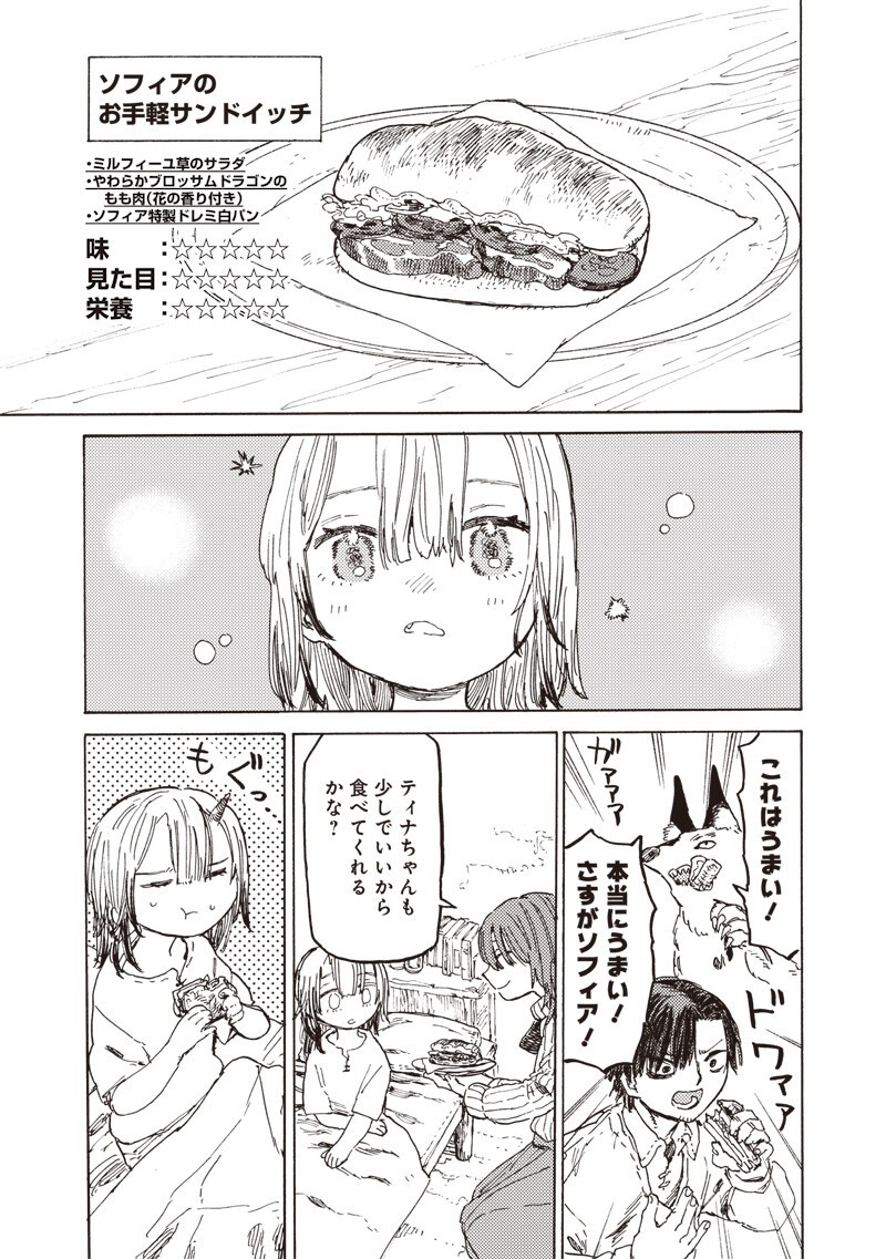 Tada no Ossan X Maou no Musume no Henkyou Wonderful Life Chapter 5.2 5ページ