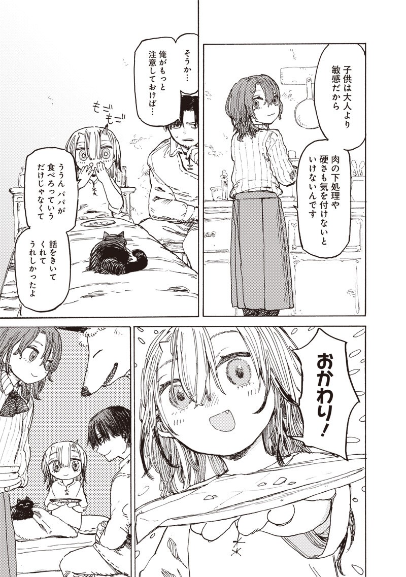 Tada no Ossan X Maou no Musume no Henkyou Wonderful Life Chapter 5.2 7ページ