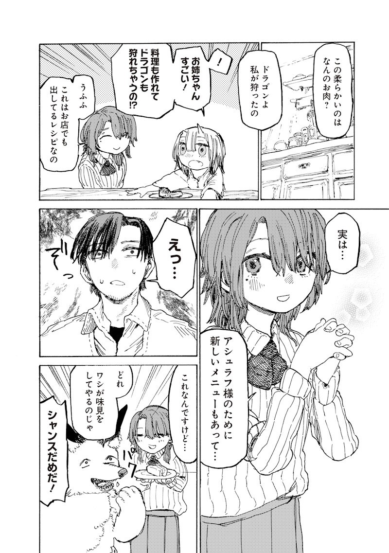 Tada no Ossan X Maou no Musume no Henkyou Wonderful Life Chapter 5.2 8ページ
