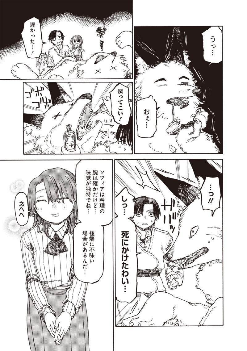 Tada no Ossan X Maou no Musume no Henkyou Wonderful Life Chapter 5.2 9ページ