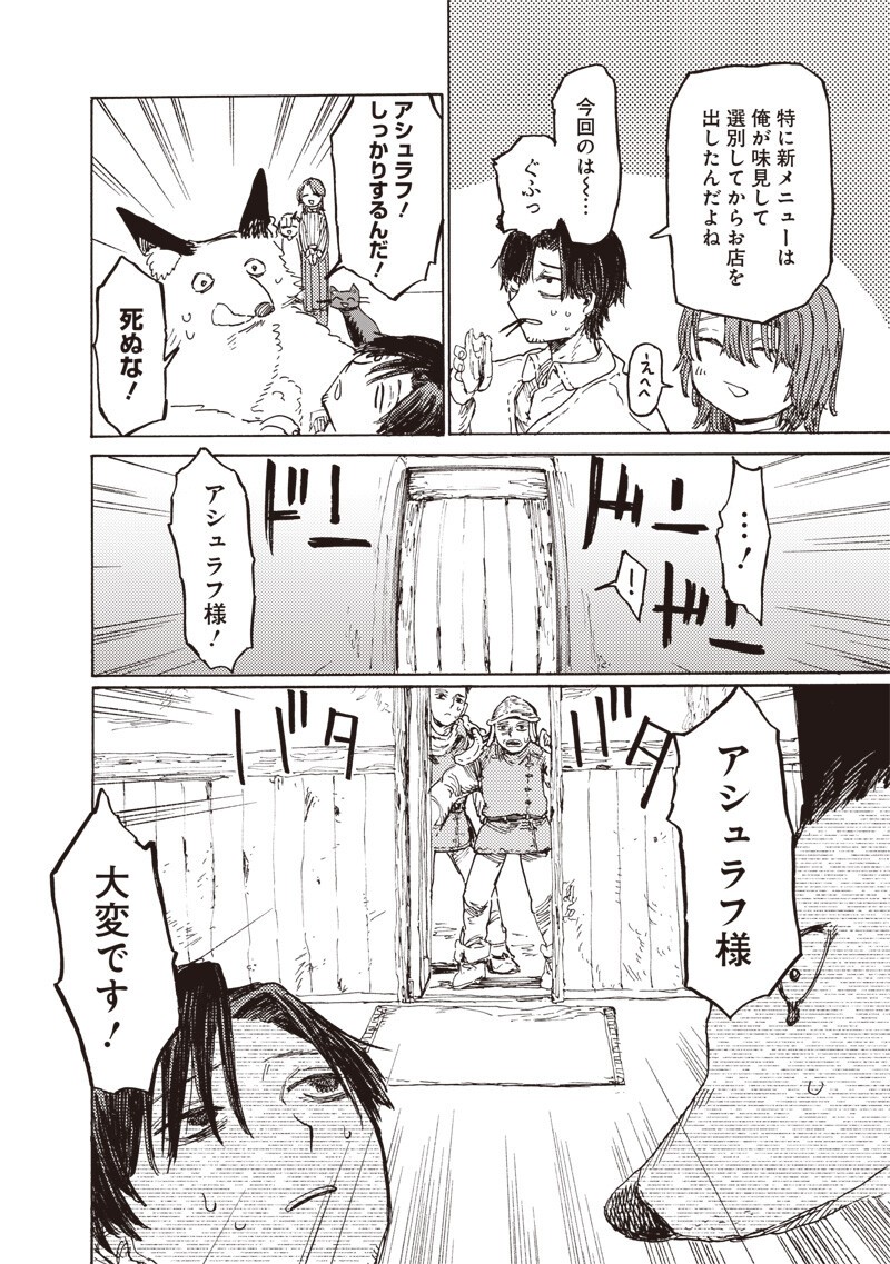 Tada no Ossan X Maou no Musume no Henkyou Wonderful Life Chapter 5.2 10ページ