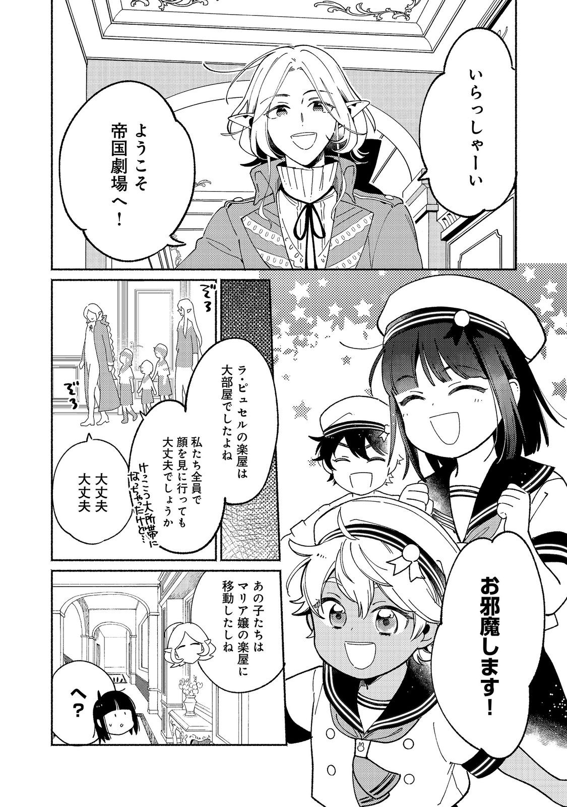 Shiroi Buta Kizoku desu ga Zense no Kioku ga Haeta no de Hiyoko na Otouto Sodatemasu Chapter 37.1 2ページ