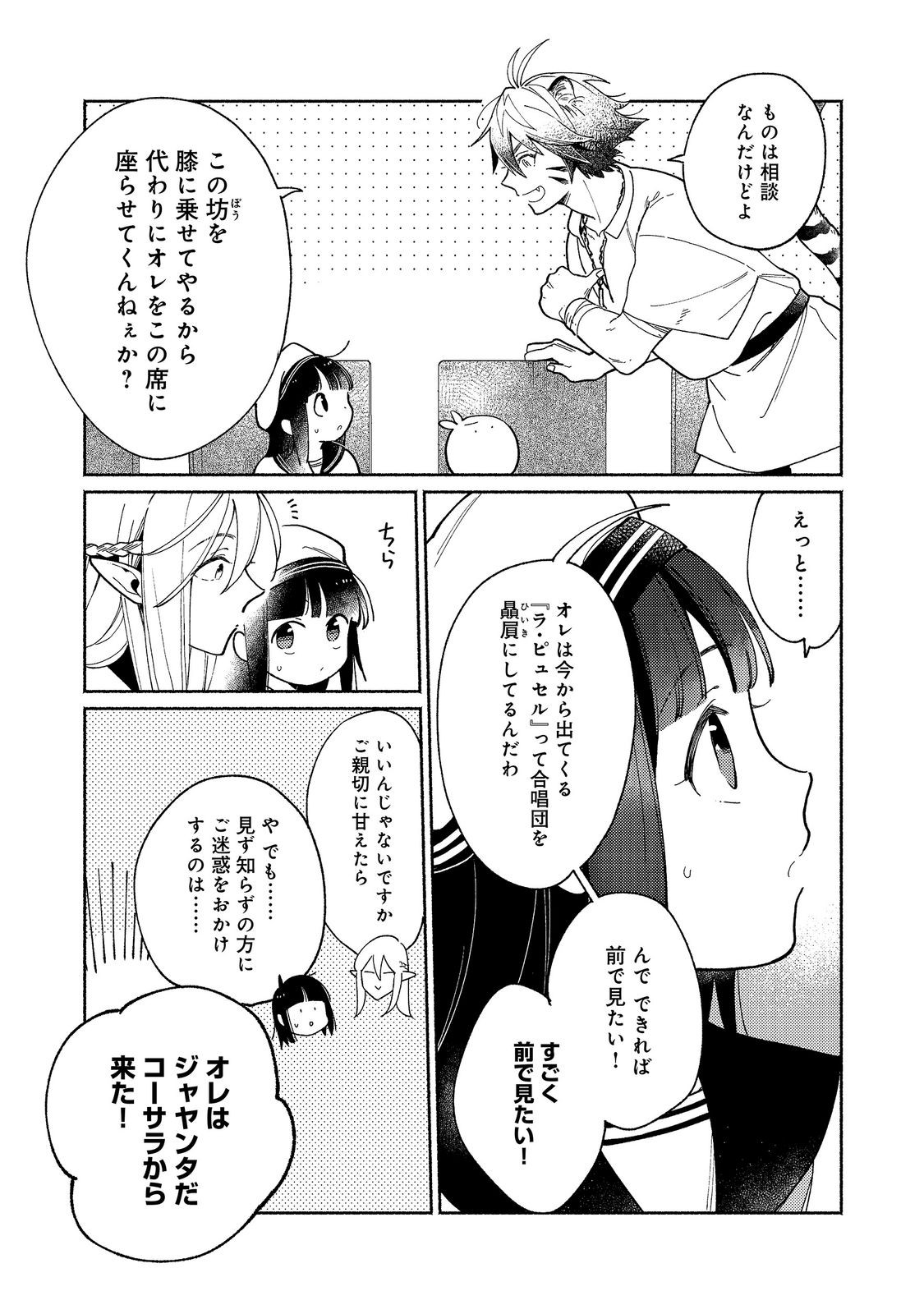 Shiroi Buta Kizoku desu ga Zense no Kioku ga Haeta no de Hiyoko na Otouto Sodatemasu Chapter 37.1 13ページ