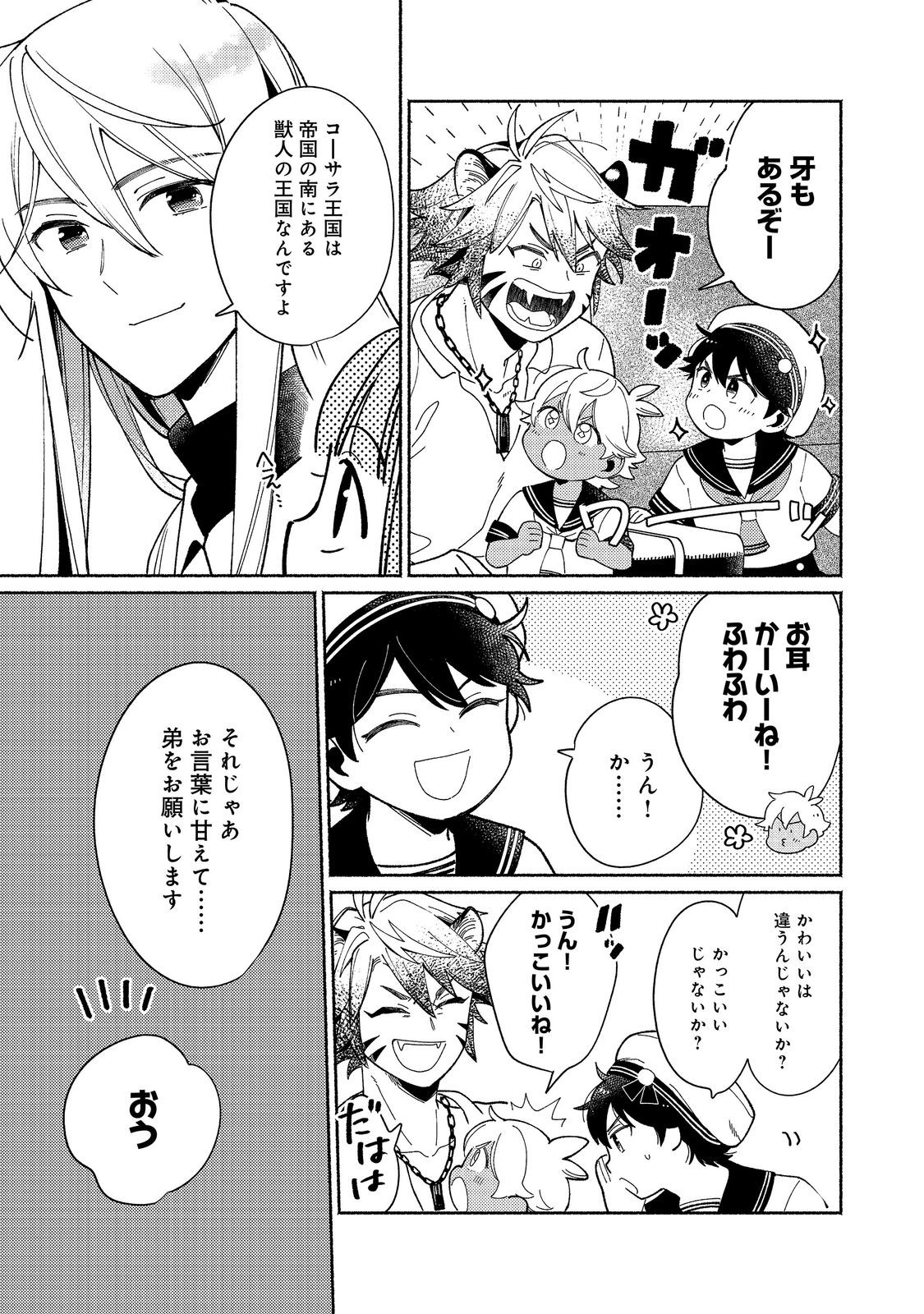 Shiroi Buta Kizoku desu ga Zense no Kioku ga Haeta no de Hiyoko na Otouto Sodatemasu Chapter 37.1 15ページ