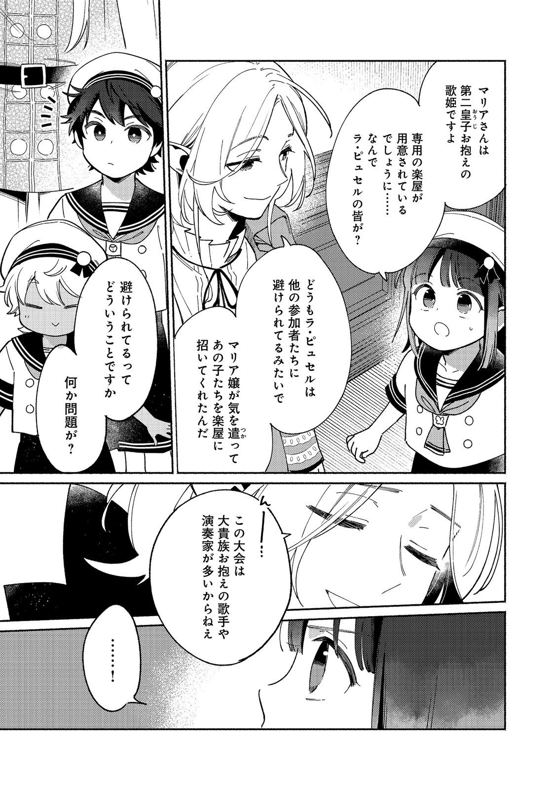 Shiroi Buta Kizoku desu ga Zense no Kioku ga Haeta no de Hiyoko na Otouto Sodatemasu Chapter 37.1 3ページ