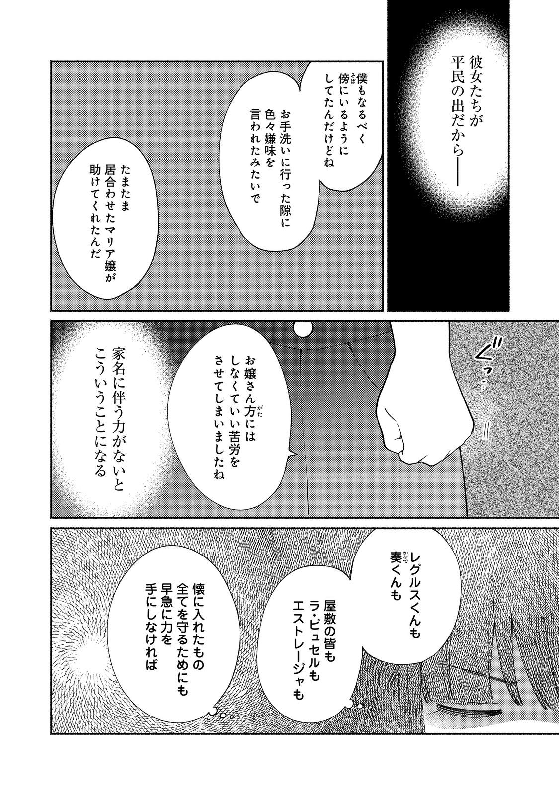 Shiroi Buta Kizoku desu ga Zense no Kioku ga Haeta no de Hiyoko na Otouto Sodatemasu Chapter 37.1 4ページ
