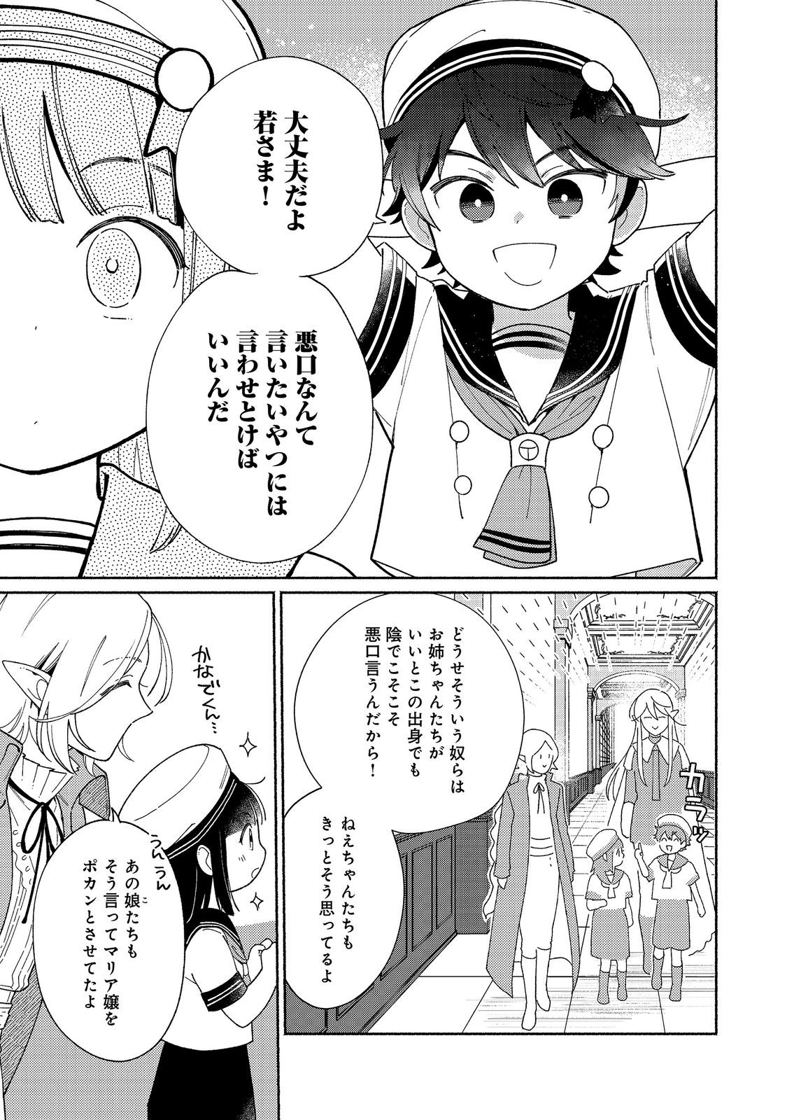 Shiroi Buta Kizoku desu ga Zense no Kioku ga Haeta no de Hiyoko na Otouto Sodatemasu Chapter 37.1 5ページ