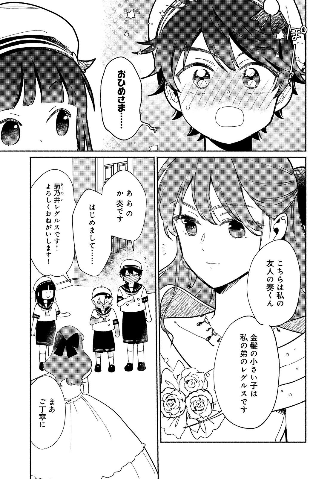 Shiroi Buta Kizoku desu ga Zense no Kioku ga Haeta no de Hiyoko na Otouto Sodatemasu Chapter 37.1 7ページ