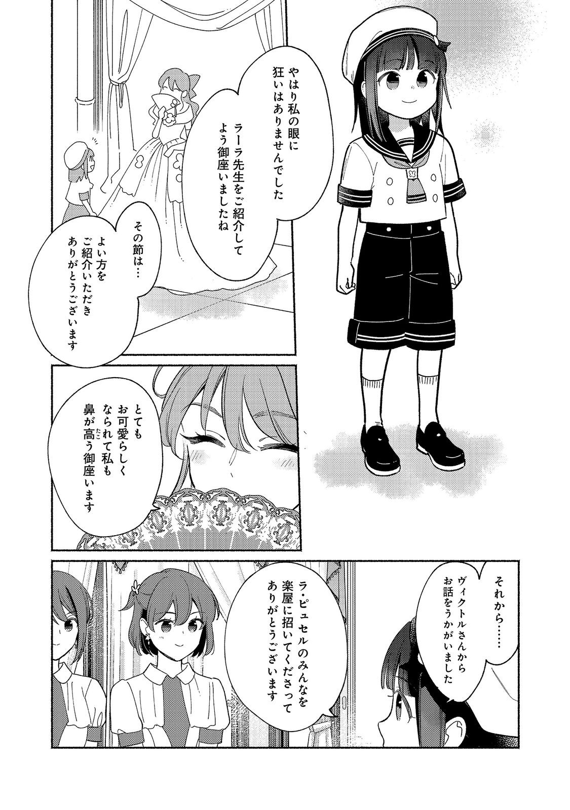 Shiroi Buta Kizoku desu ga Zense no Kioku ga Haeta no de Hiyoko na Otouto Sodatemasu Chapter 37.1 9ページ