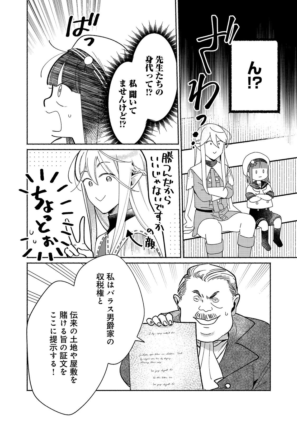 Shiroi Buta Kizoku desu ga Zense no Kioku ga Haeta no de Hiyoko na Otouto Sodatemasu Chapter 37.2 11ページ
