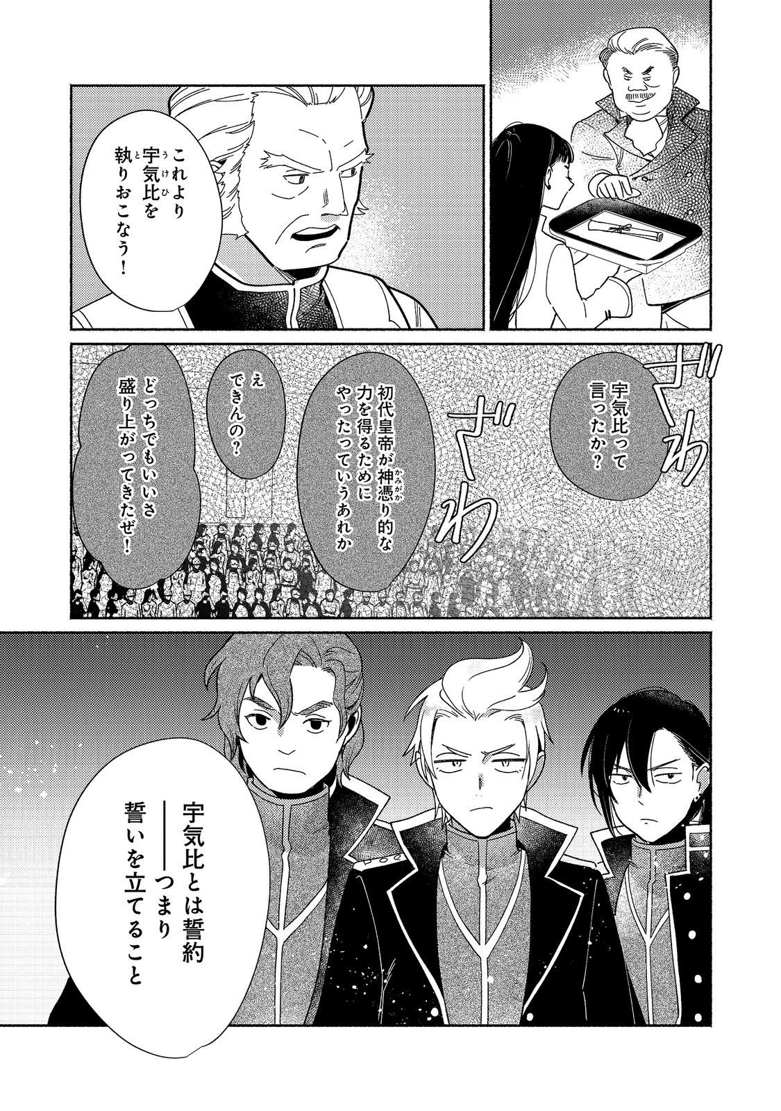 Shiroi Buta Kizoku desu ga Zense no Kioku ga Haeta no de Hiyoko na Otouto Sodatemasu Chapter 37.2 12ページ