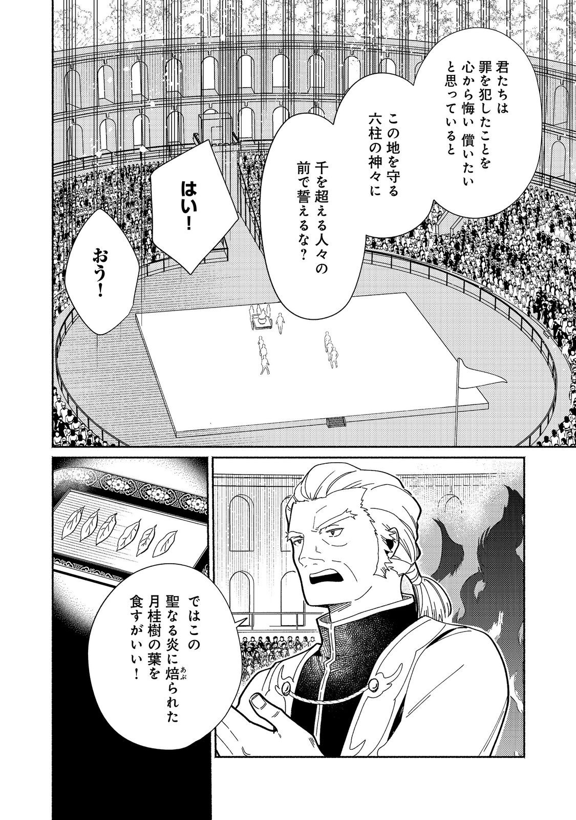 Shiroi Buta Kizoku desu ga Zense no Kioku ga Haeta no de Hiyoko na Otouto Sodatemasu Chapter 37.2 13ページ