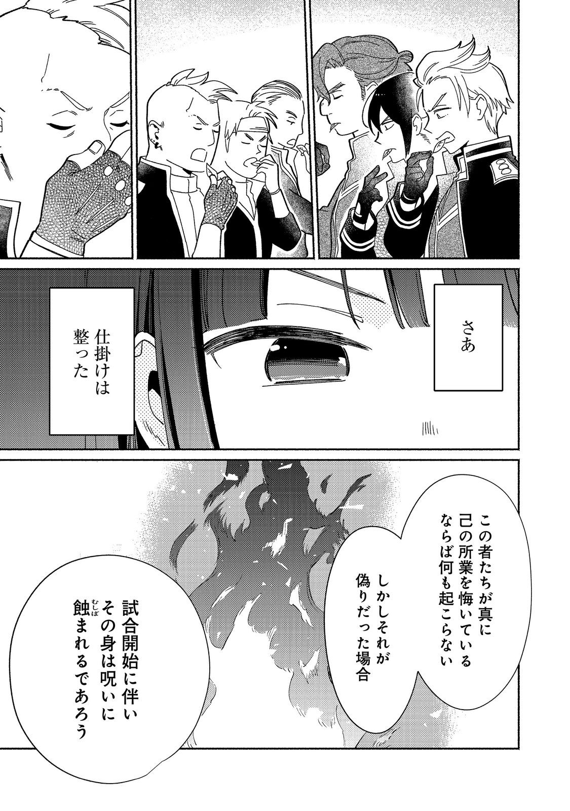 Shiroi Buta Kizoku desu ga Zense no Kioku ga Haeta no de Hiyoko na Otouto Sodatemasu Chapter 37.2 14ページ