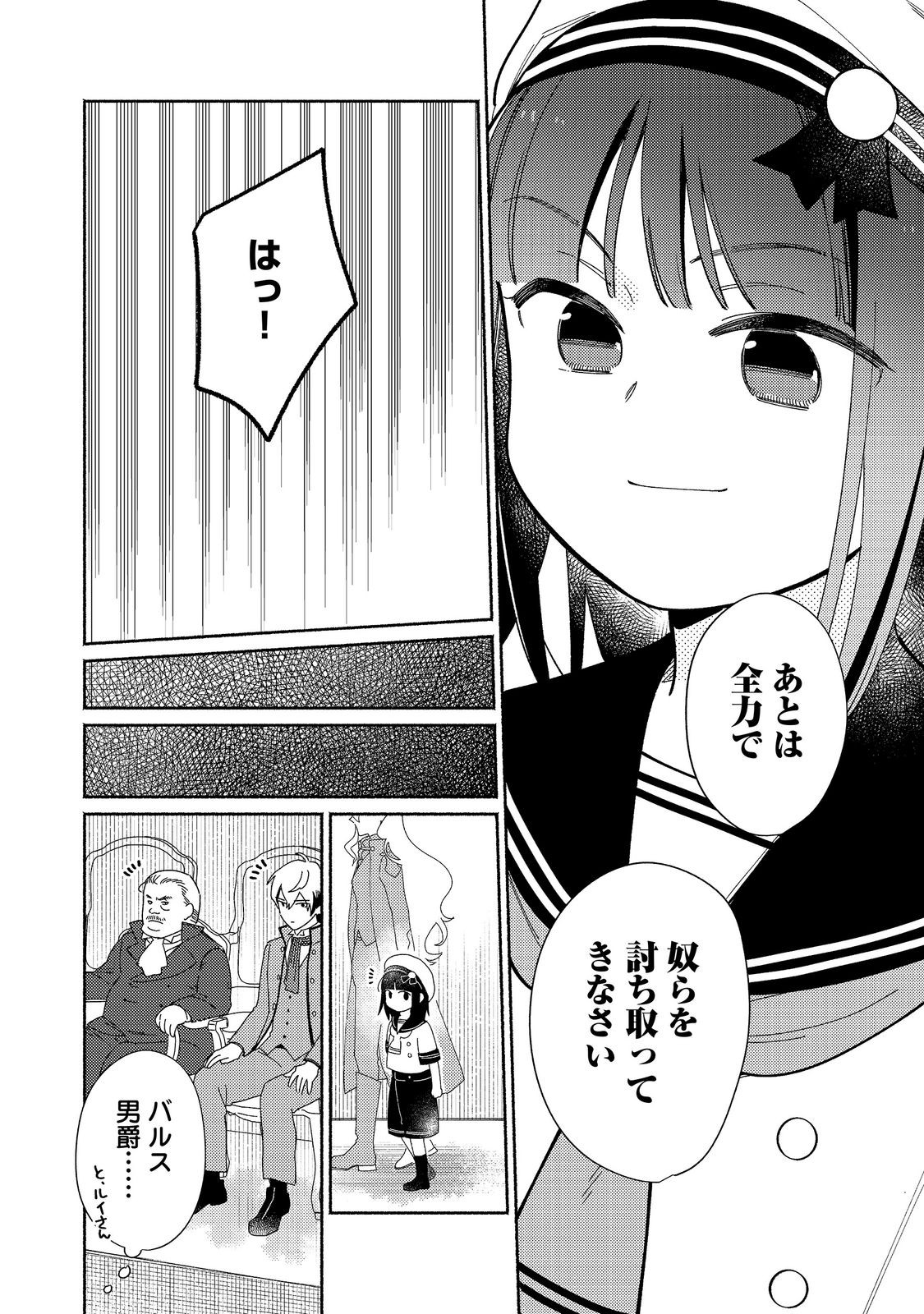 Shiroi Buta Kizoku desu ga Zense no Kioku ga Haeta no de Hiyoko na Otouto Sodatemasu Chapter 37.2 7ページ