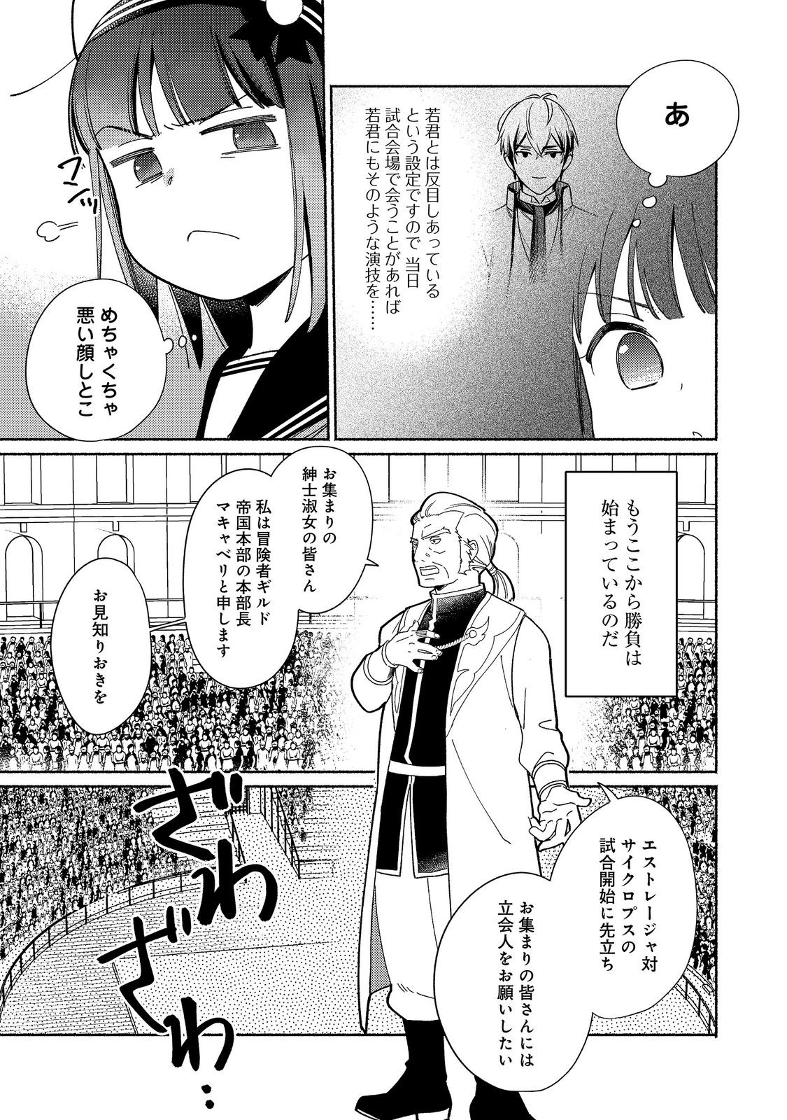 Shiroi Buta Kizoku desu ga Zense no Kioku ga Haeta no de Hiyoko na Otouto Sodatemasu Chapter 37.2 8ページ