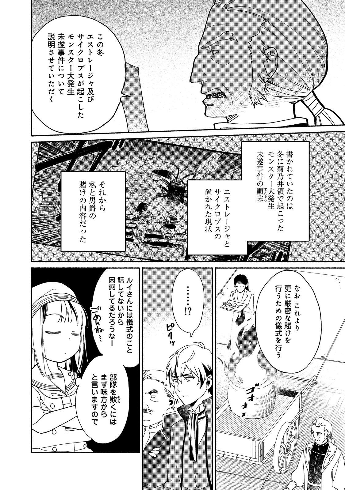 Shiroi Buta Kizoku desu ga Zense no Kioku ga Haeta no de Hiyoko na Otouto Sodatemasu Chapter 37.2 9ページ