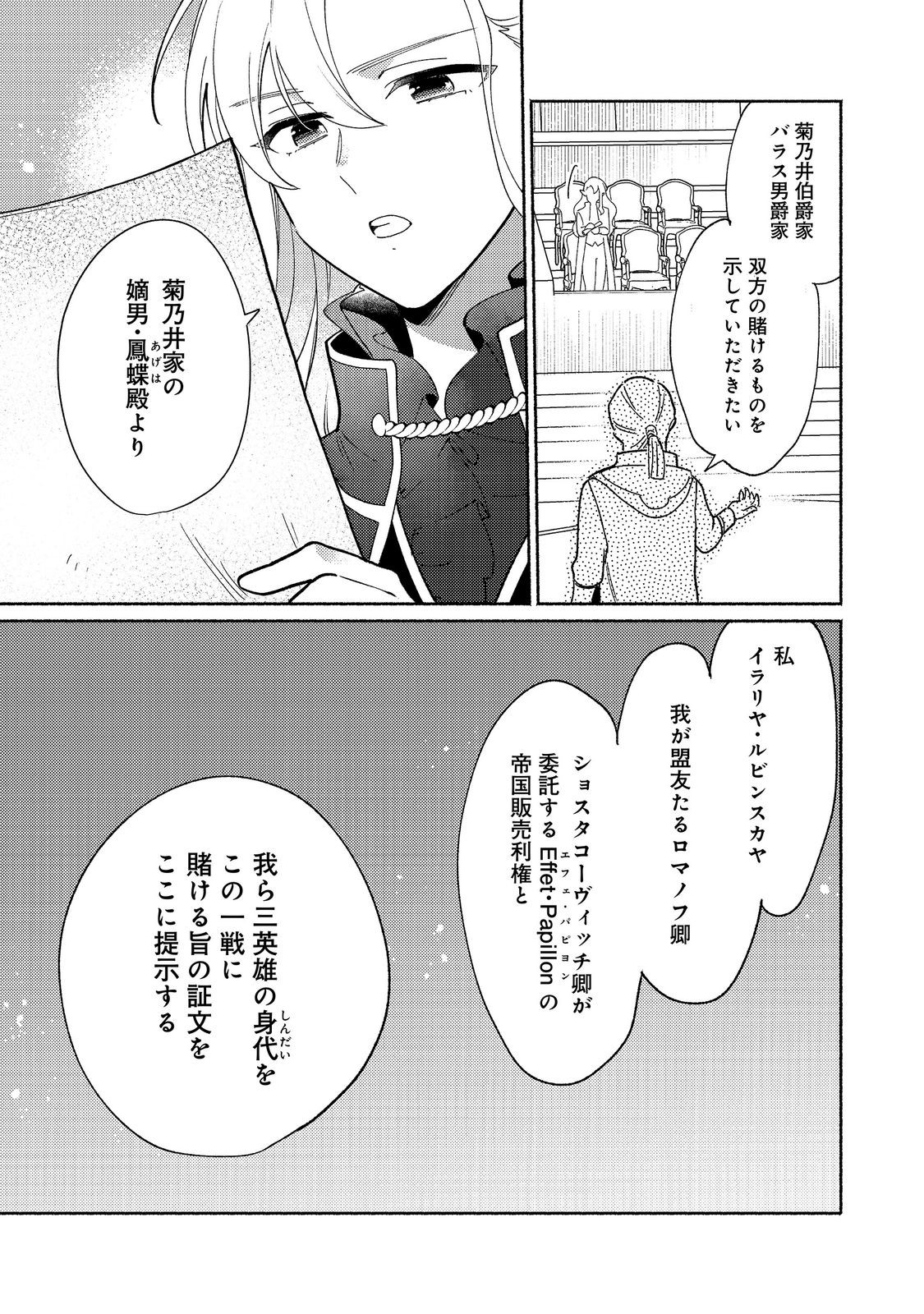 Shiroi Buta Kizoku desu ga Zense no Kioku ga Haeta no de Hiyoko na Otouto Sodatemasu Chapter 37.2 10ページ