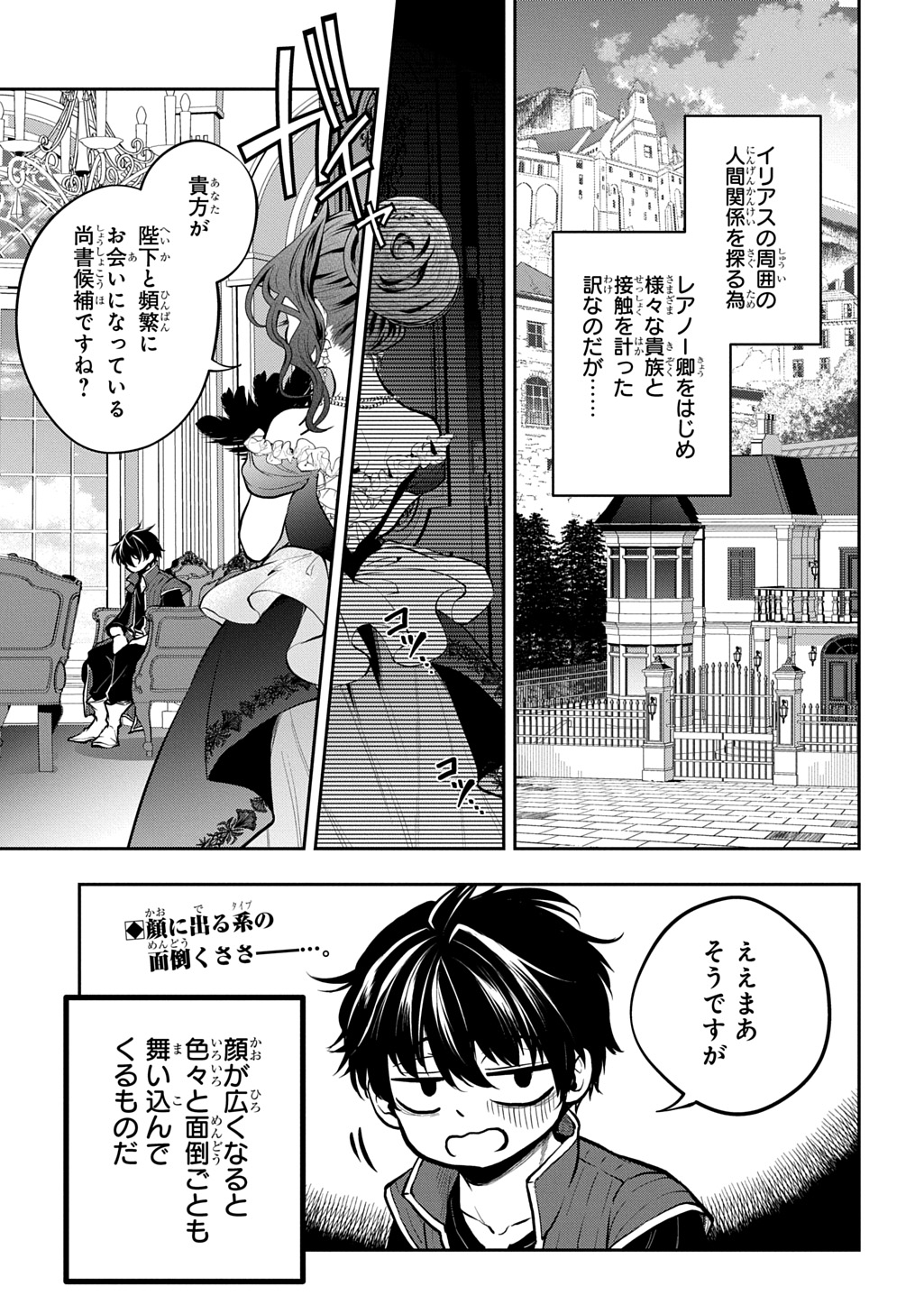 Isekai Demo Bunan ni Ikitai Shoukougun Chapter 38.1 1ページ