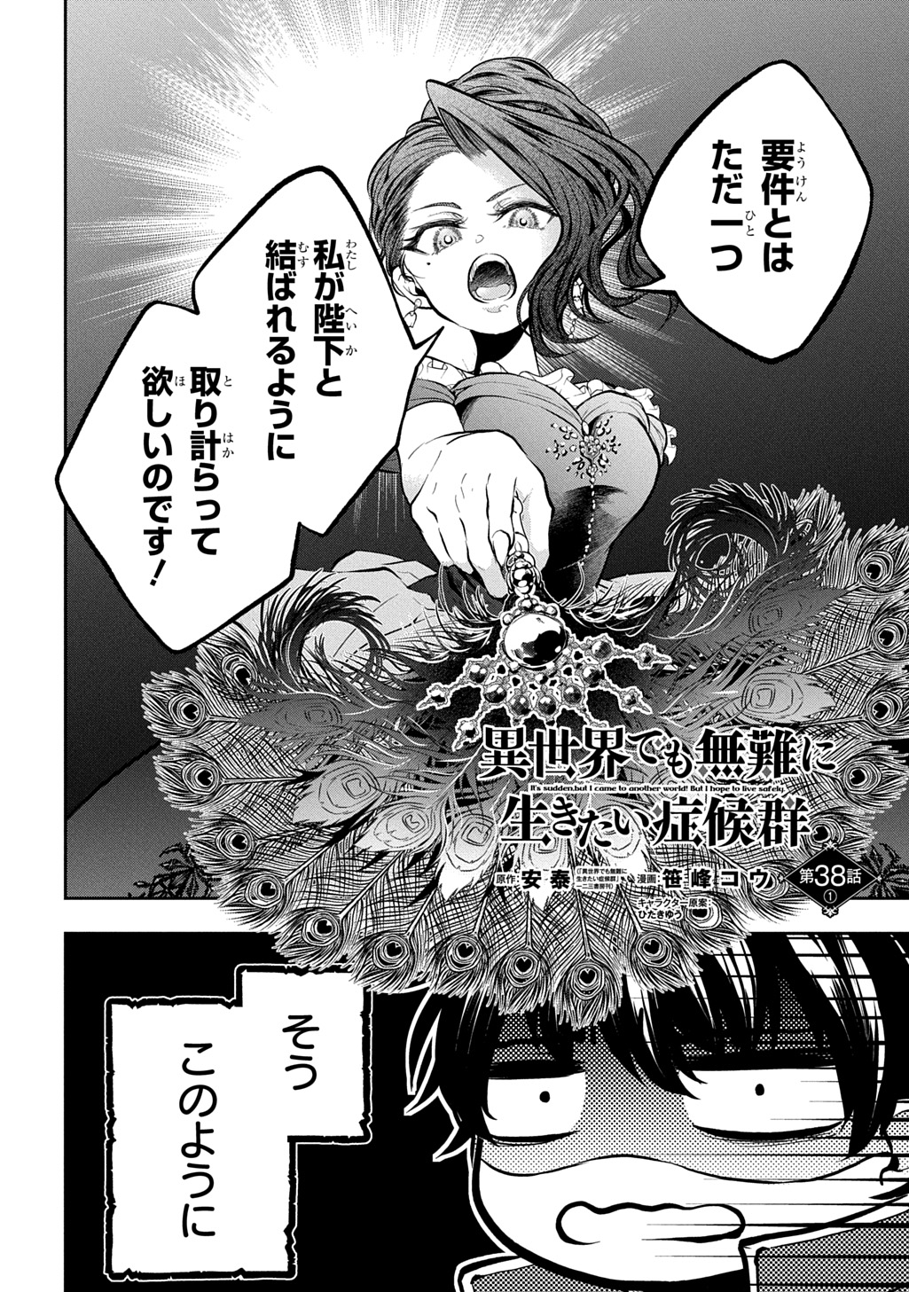 Isekai Demo Bunan ni Ikitai Shoukougun Chapter 38.1 2ページ