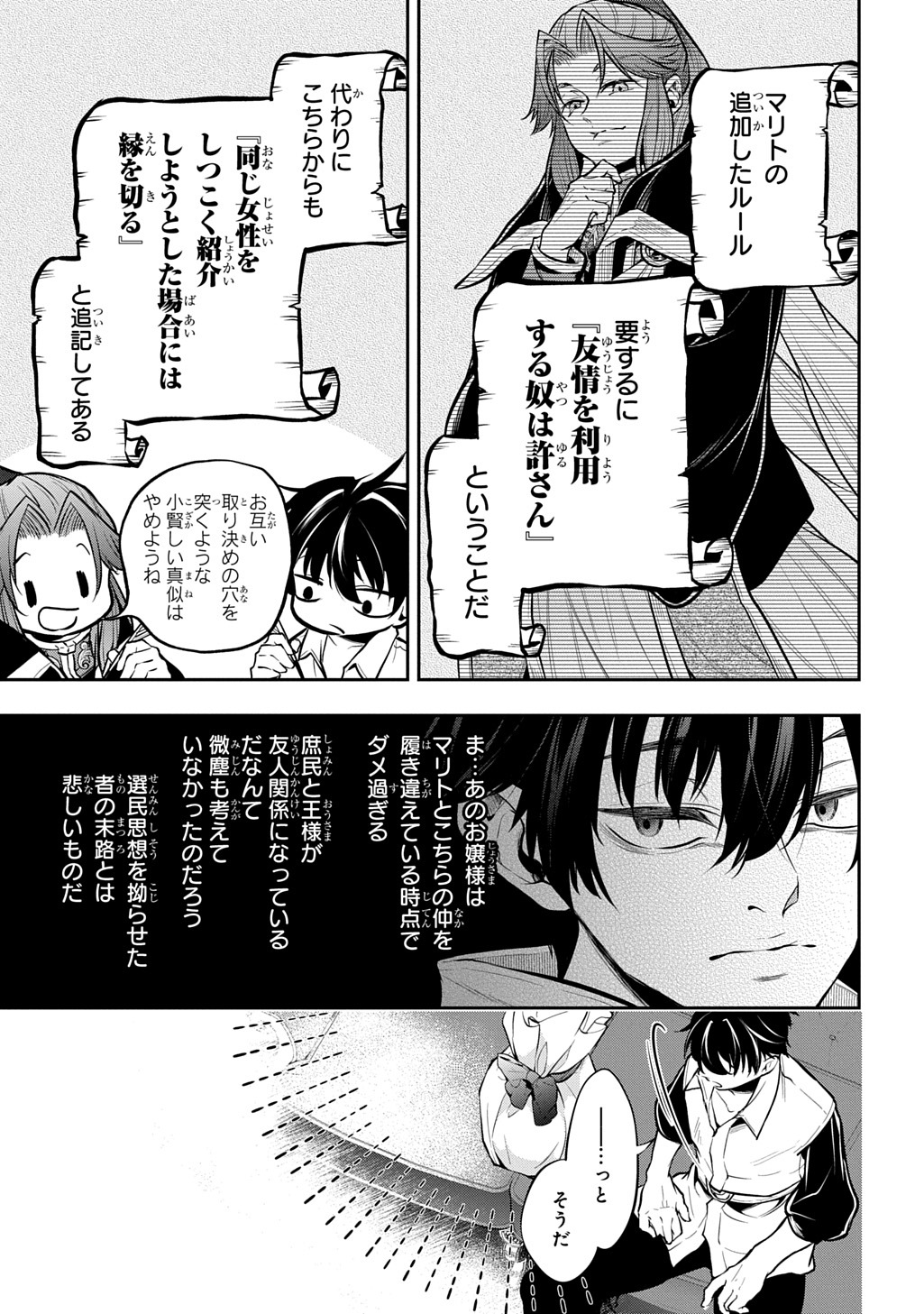 Isekai Demo Bunan ni Ikitai Shoukougun Chapter 38.1 11ページ