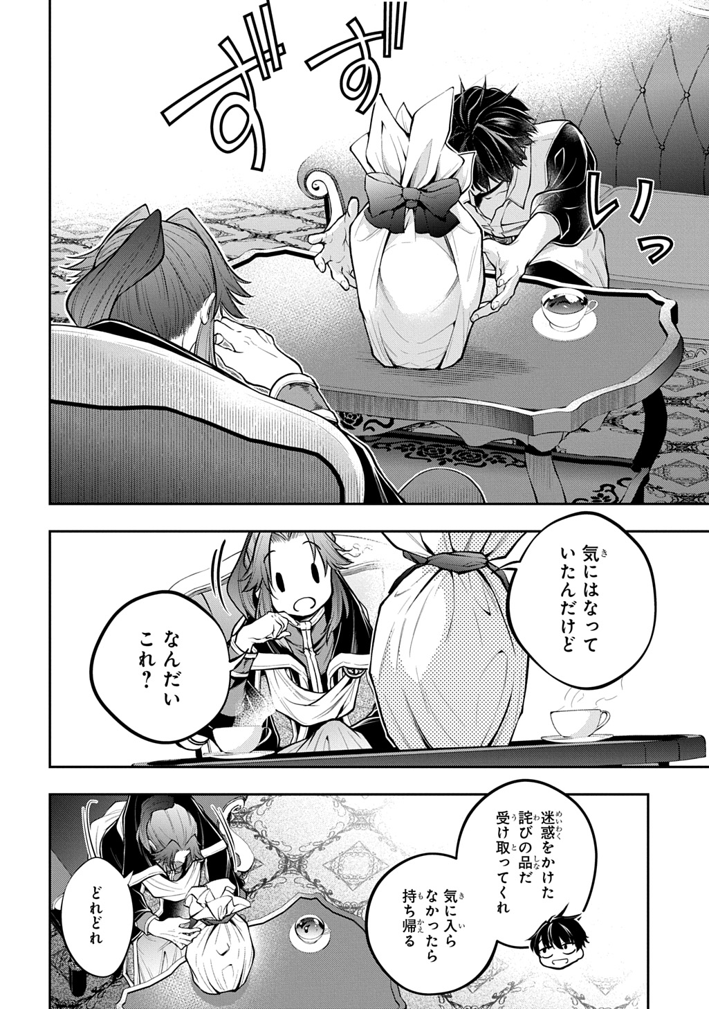 Isekai Demo Bunan ni Ikitai Shoukougun Chapter 38.1 12ページ