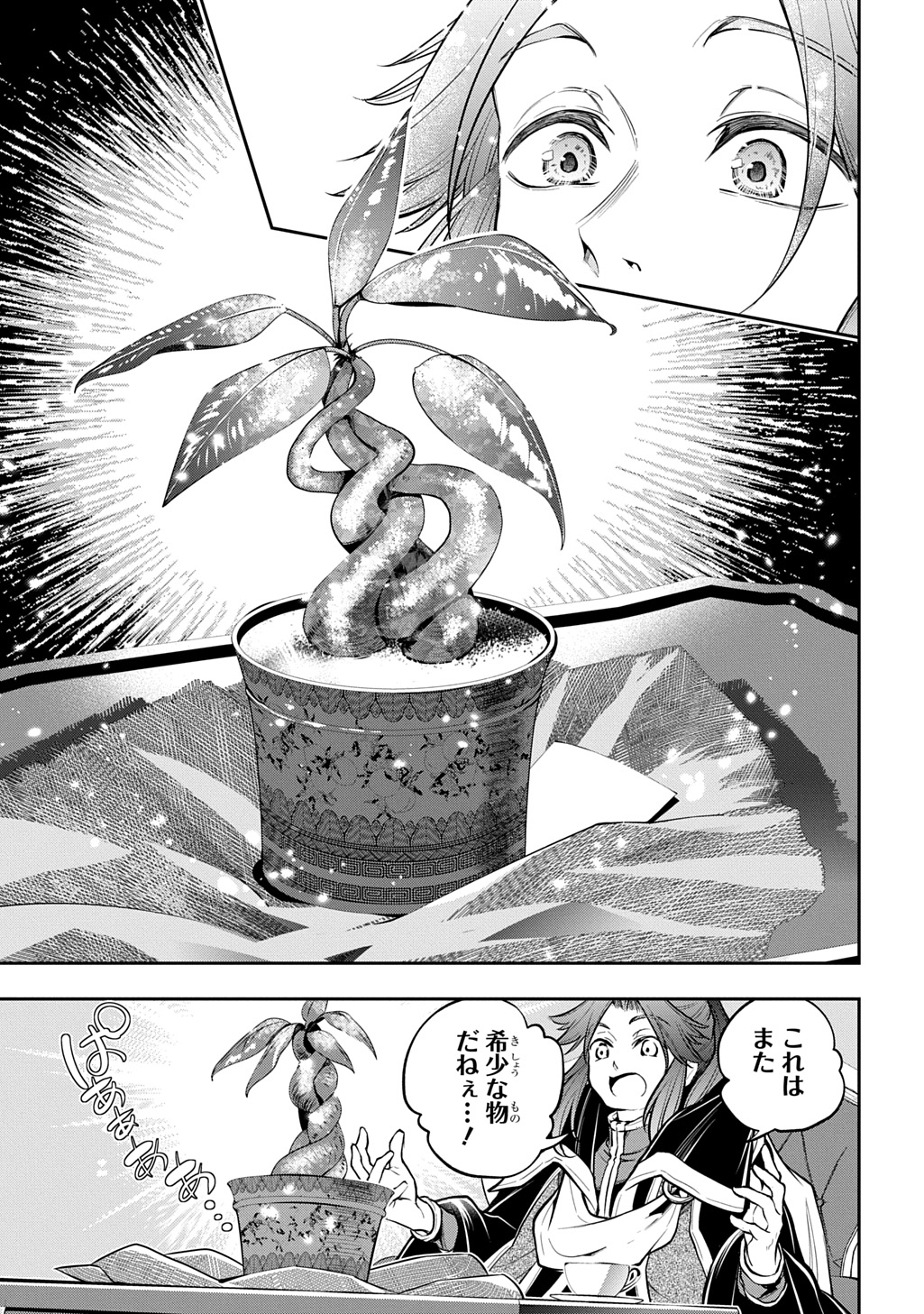 Isekai Demo Bunan ni Ikitai Shoukougun Chapter 38.1 13ページ