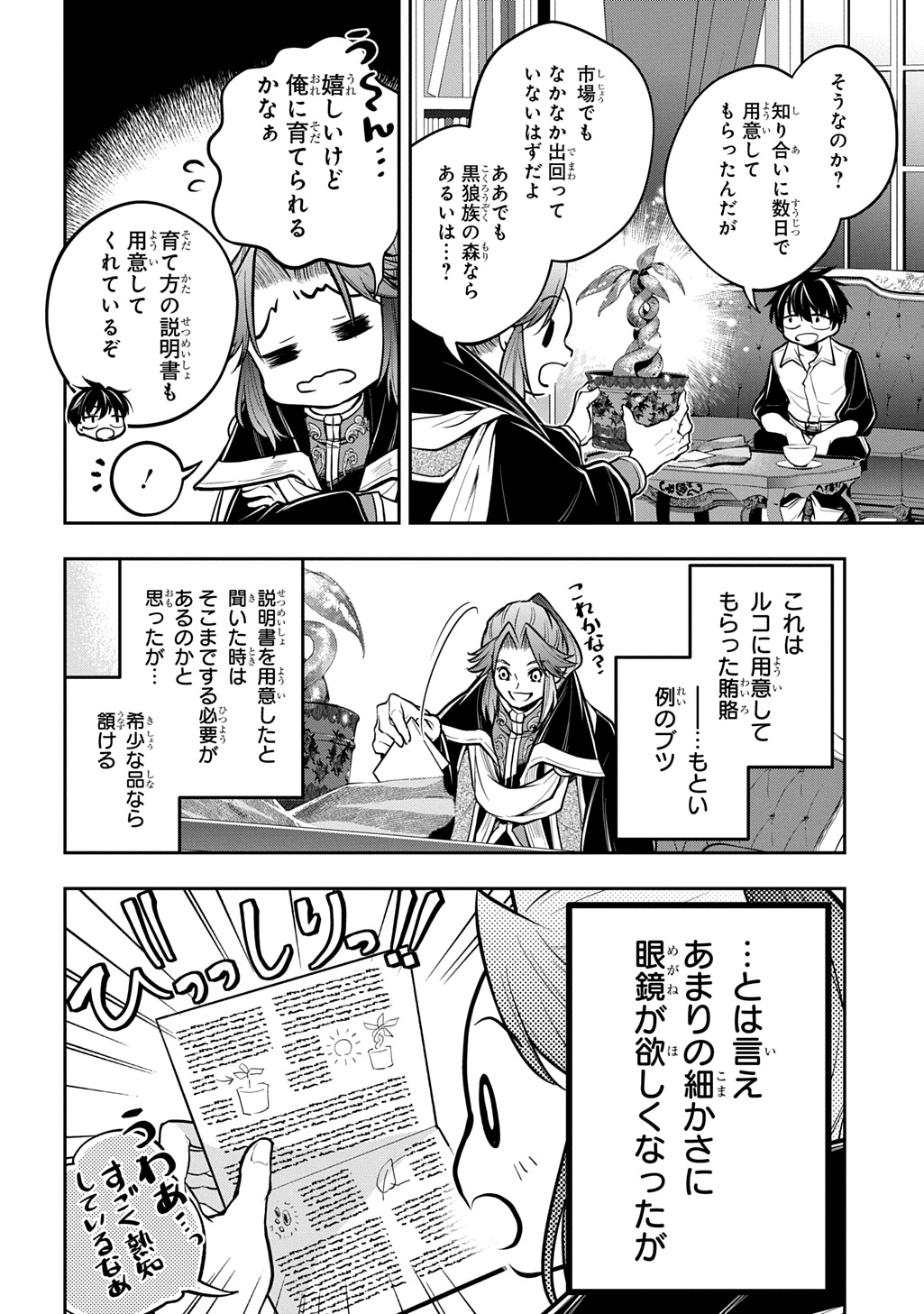 Isekai Demo Bunan ni Ikitai Shoukougun Chapter 38.1 14ページ