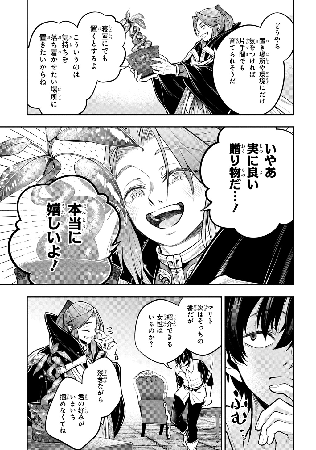 Isekai Demo Bunan ni Ikitai Shoukougun Chapter 38.1 15ページ