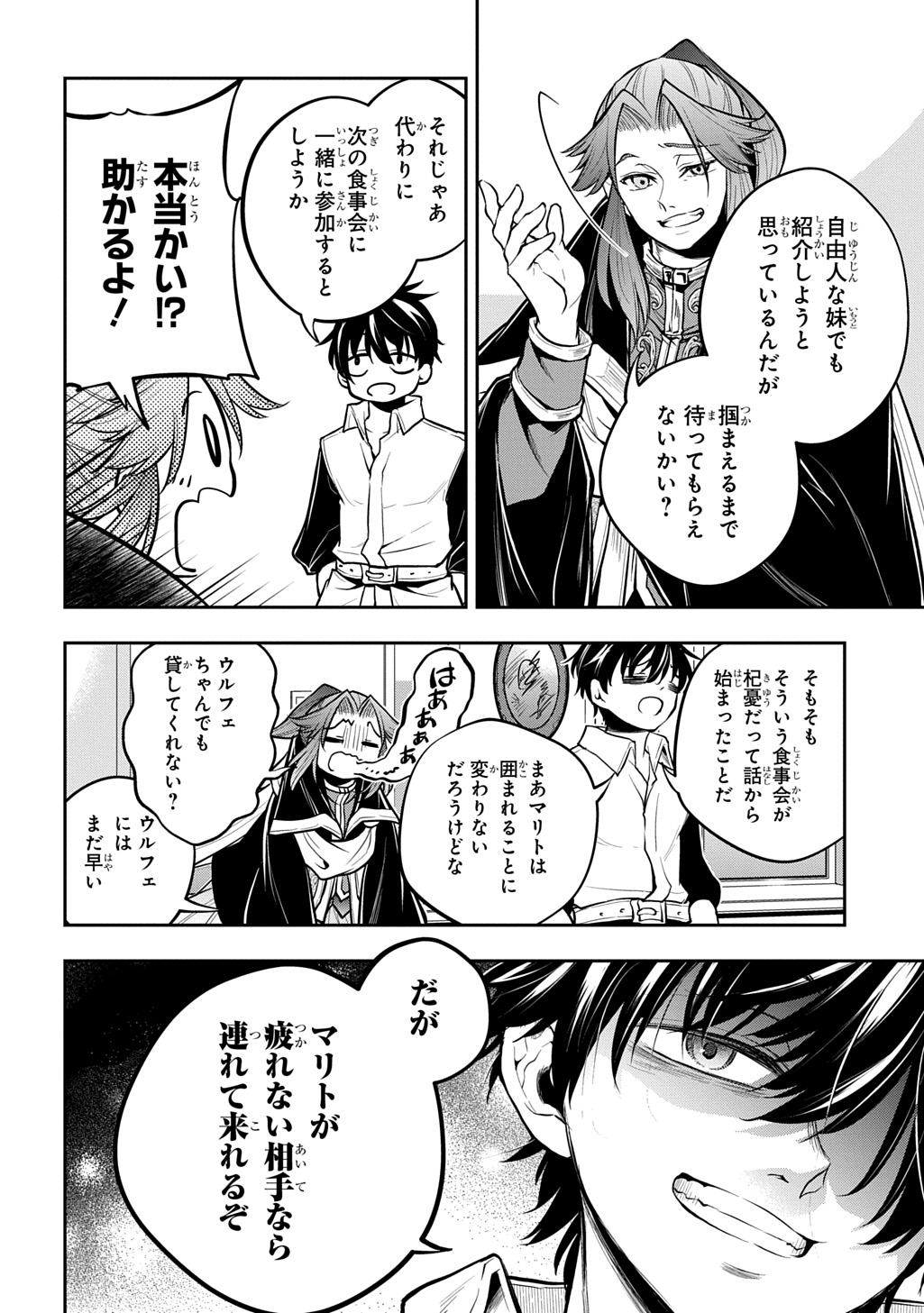 Isekai Demo Bunan ni Ikitai Shoukougun Chapter 38.1 16ページ