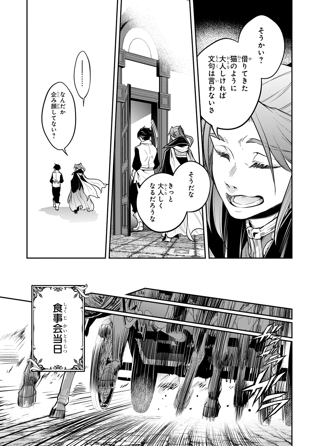 Isekai Demo Bunan ni Ikitai Shoukougun Chapter 38.1 17ページ