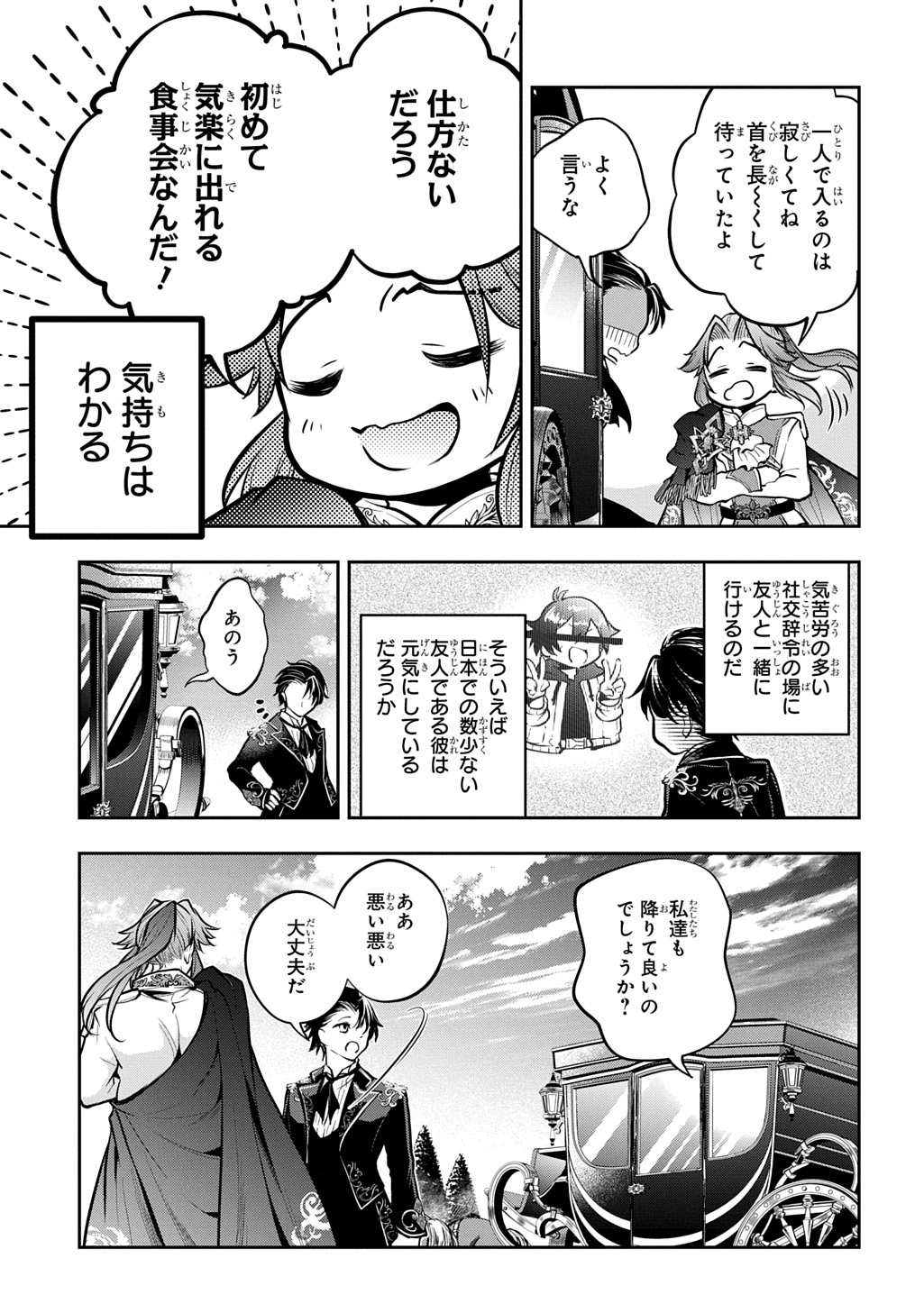 Isekai Demo Bunan ni Ikitai Shoukougun Chapter 38.1 19ページ