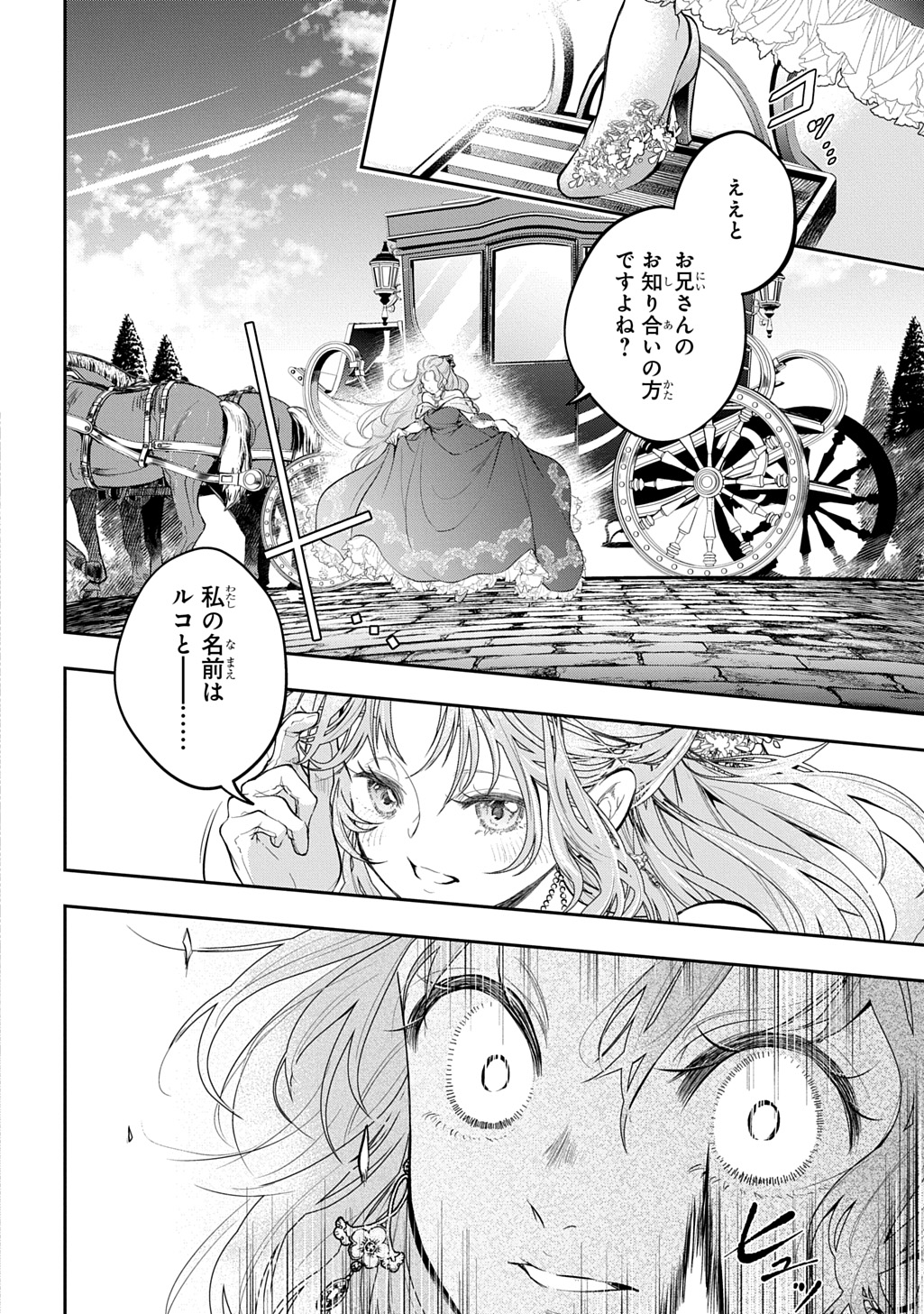 Isekai Demo Bunan ni Ikitai Shoukougun Chapter 38.1 20ページ