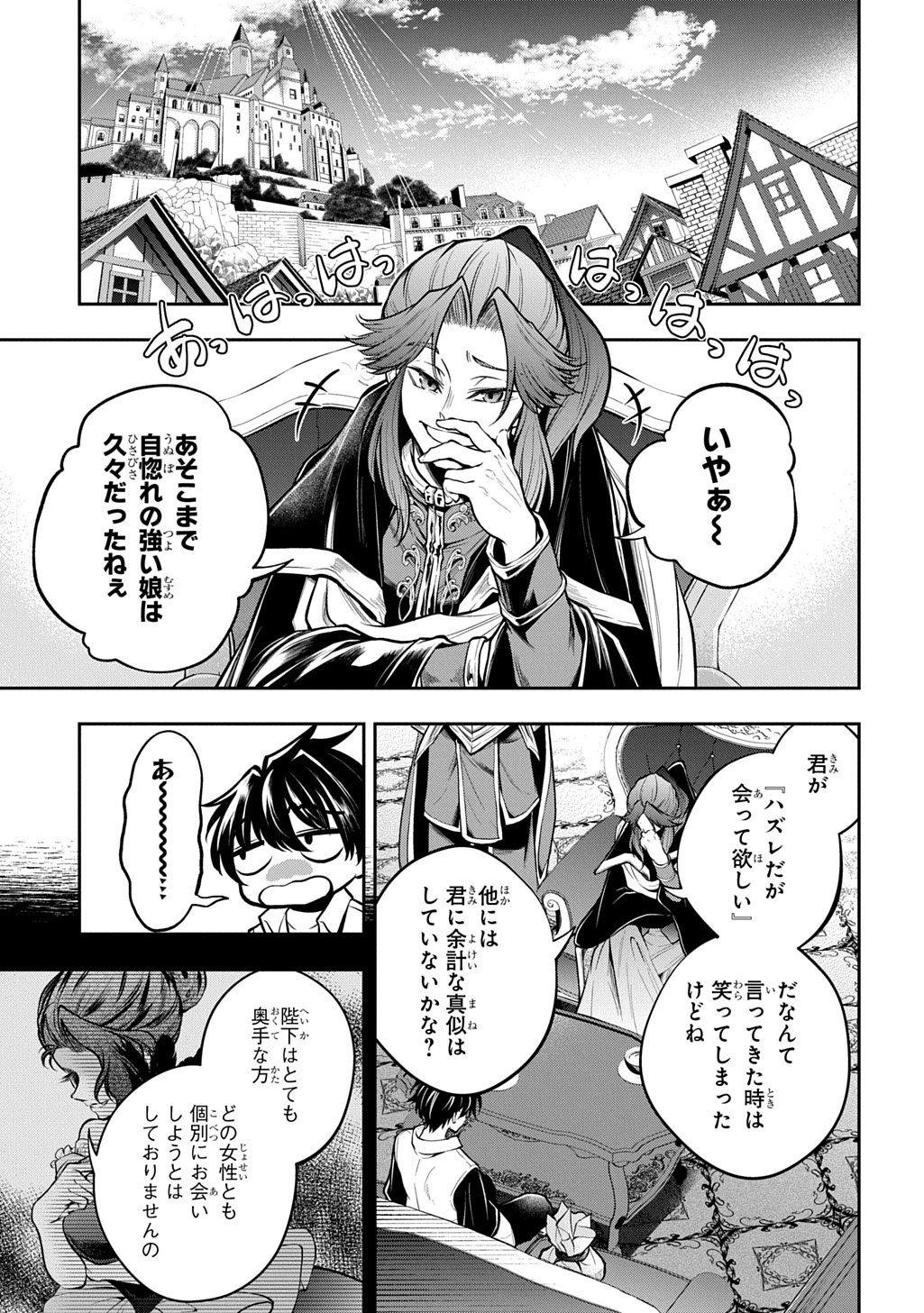 Isekai Demo Bunan ni Ikitai Shoukougun Chapter 38.1 3ページ