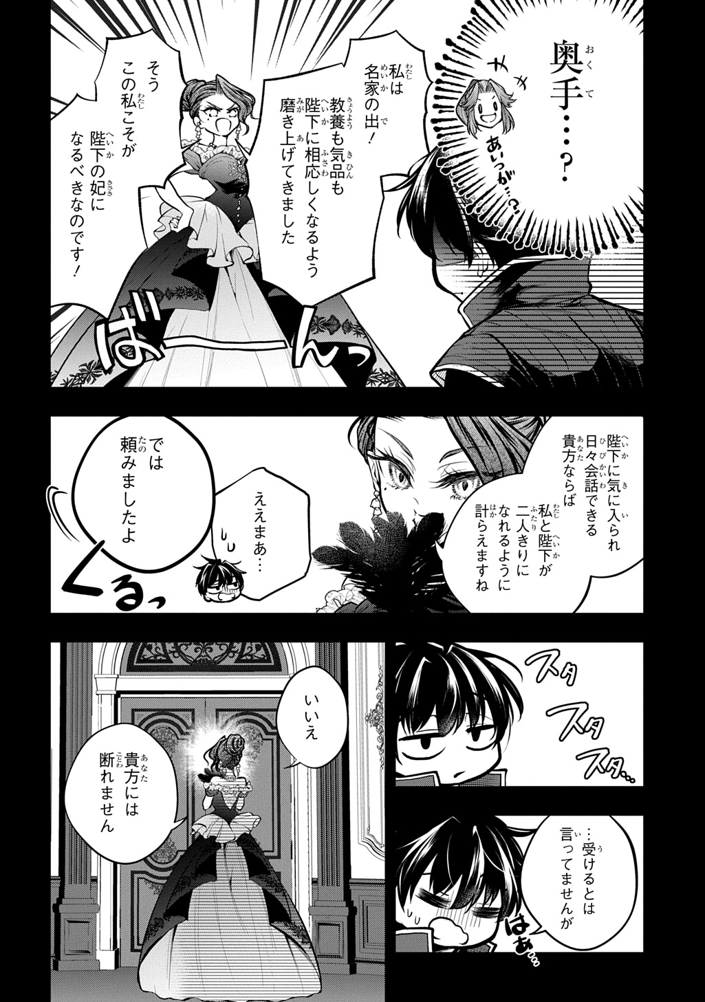 Isekai Demo Bunan ni Ikitai Shoukougun Chapter 38.1 4ページ