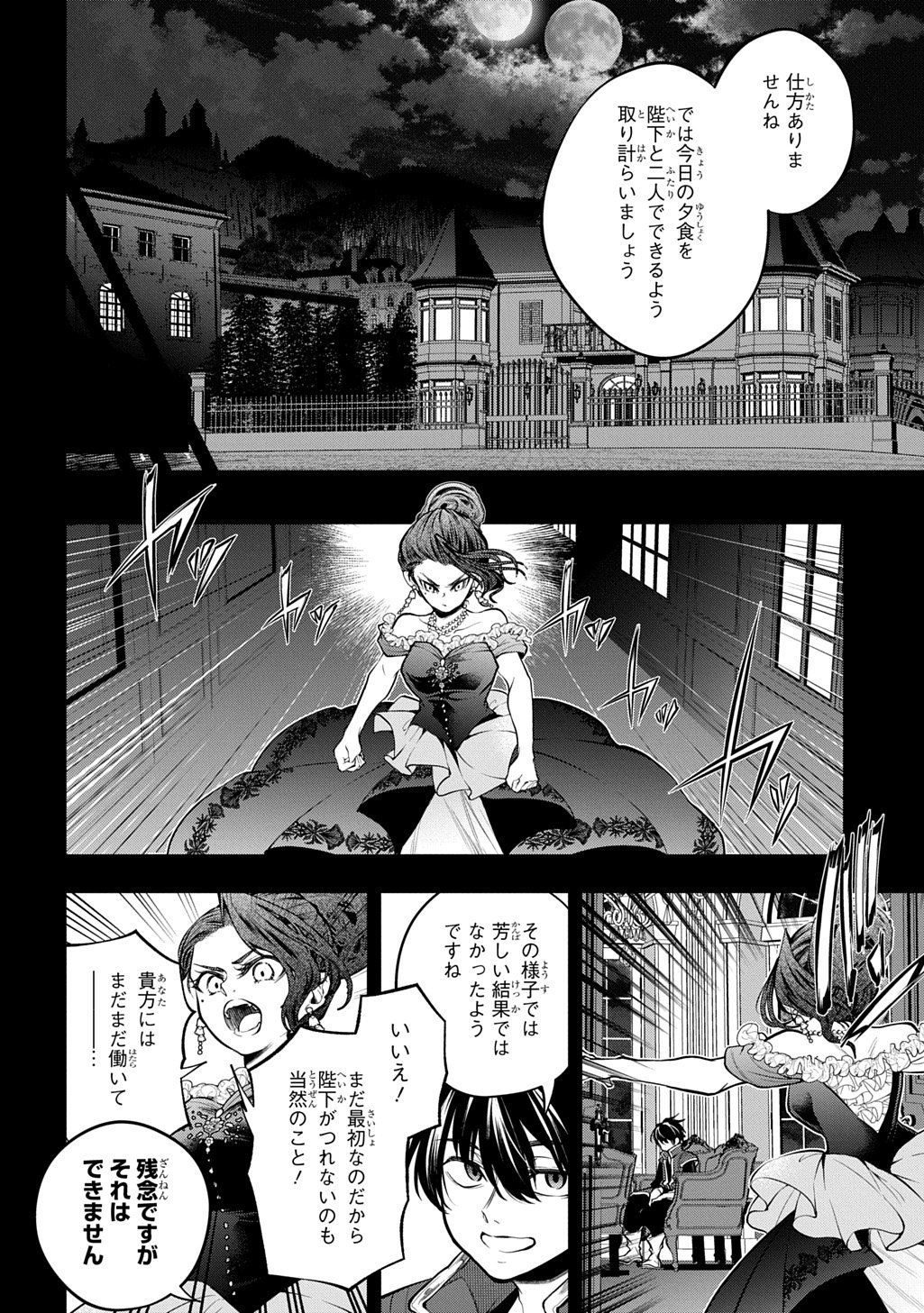 Isekai Demo Bunan ni Ikitai Shoukougun Chapter 38.1 6ページ