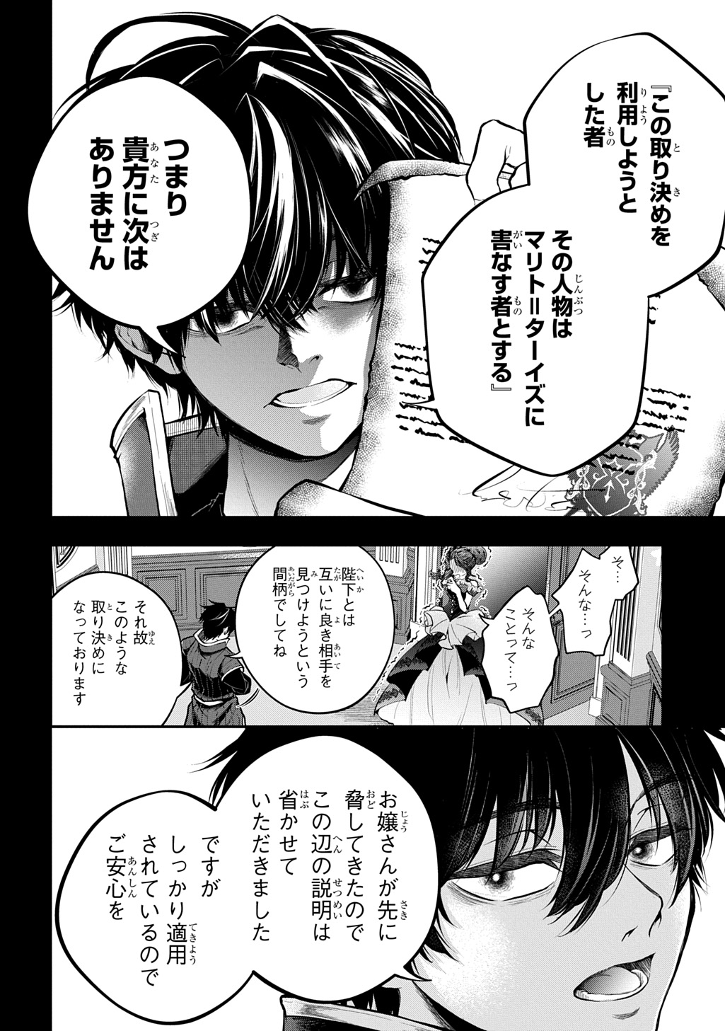 Isekai Demo Bunan ni Ikitai Shoukougun Chapter 38.1 8ページ