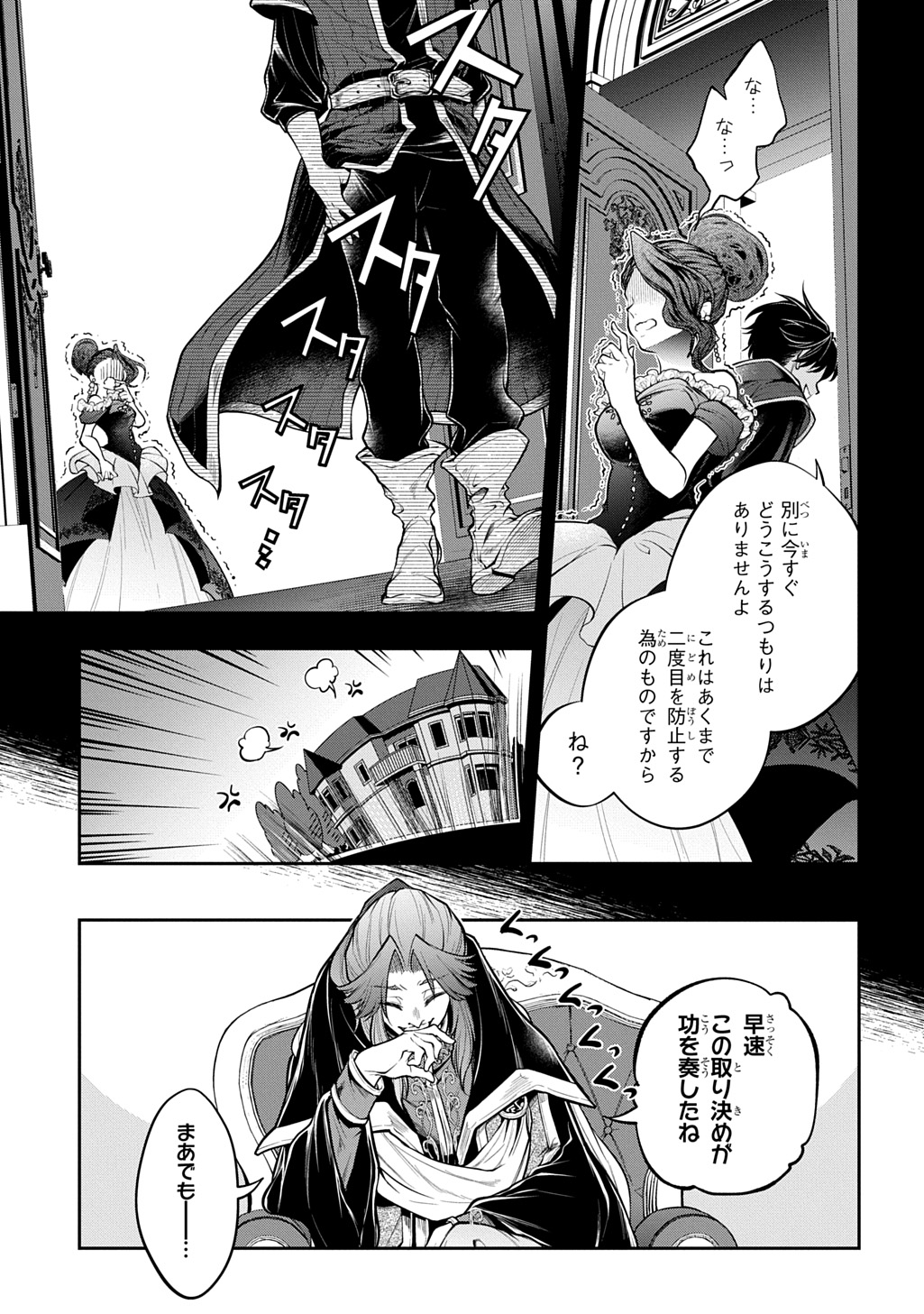 Isekai Demo Bunan ni Ikitai Shoukougun Chapter 38.1 9ページ