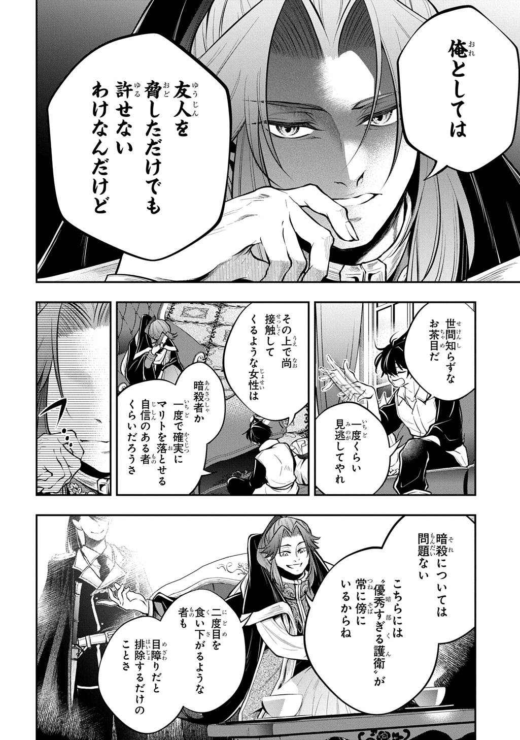 Isekai Demo Bunan ni Ikitai Shoukougun Chapter 38.1 10ページ